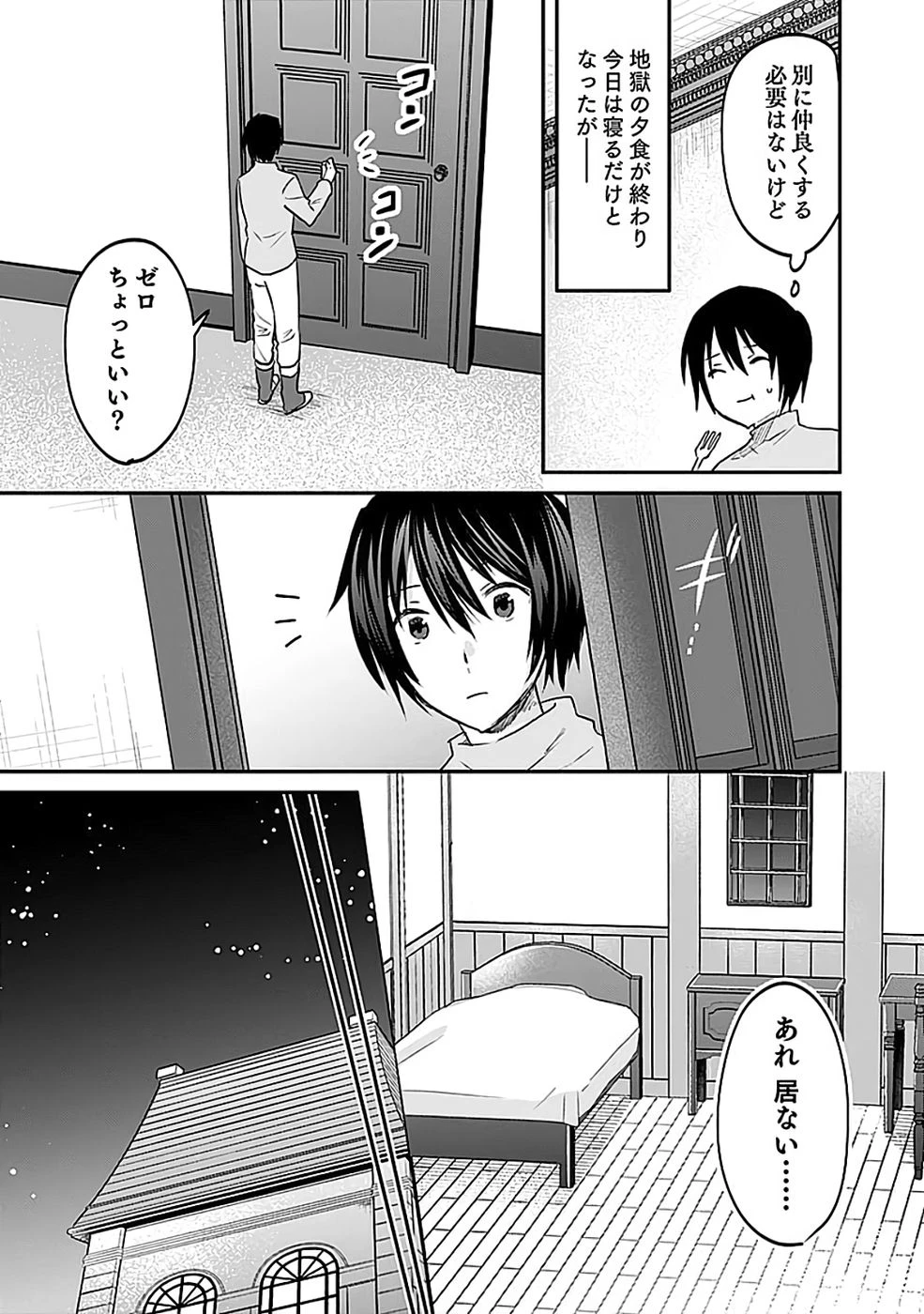 白のネクロマンサー ～死霊王への道～ 第52話 - 25