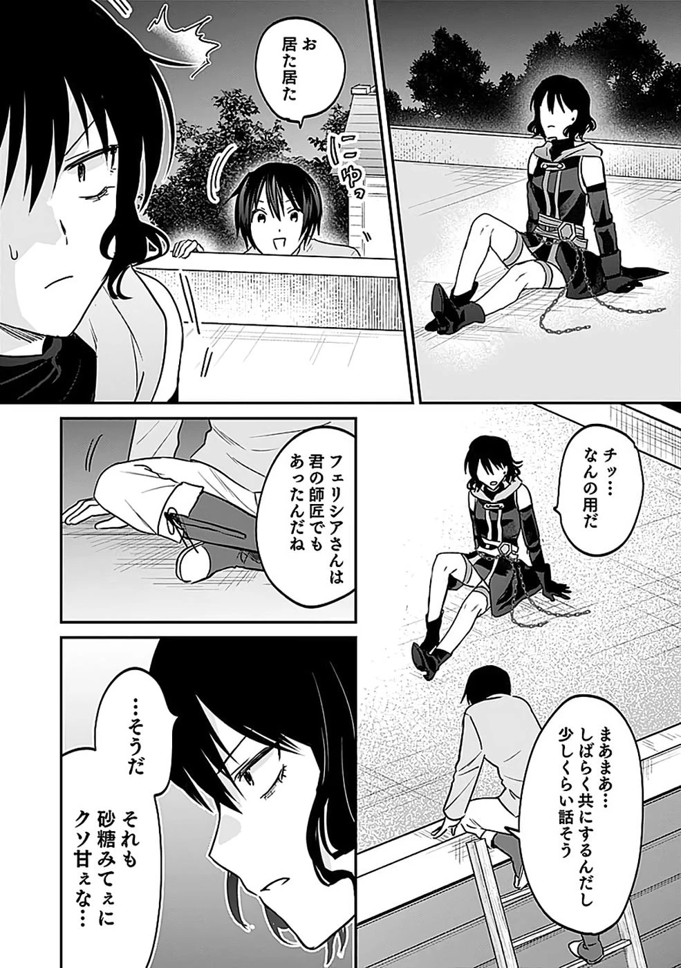 白のネクロマンサー ～死霊王への道～ 第52話 - 26