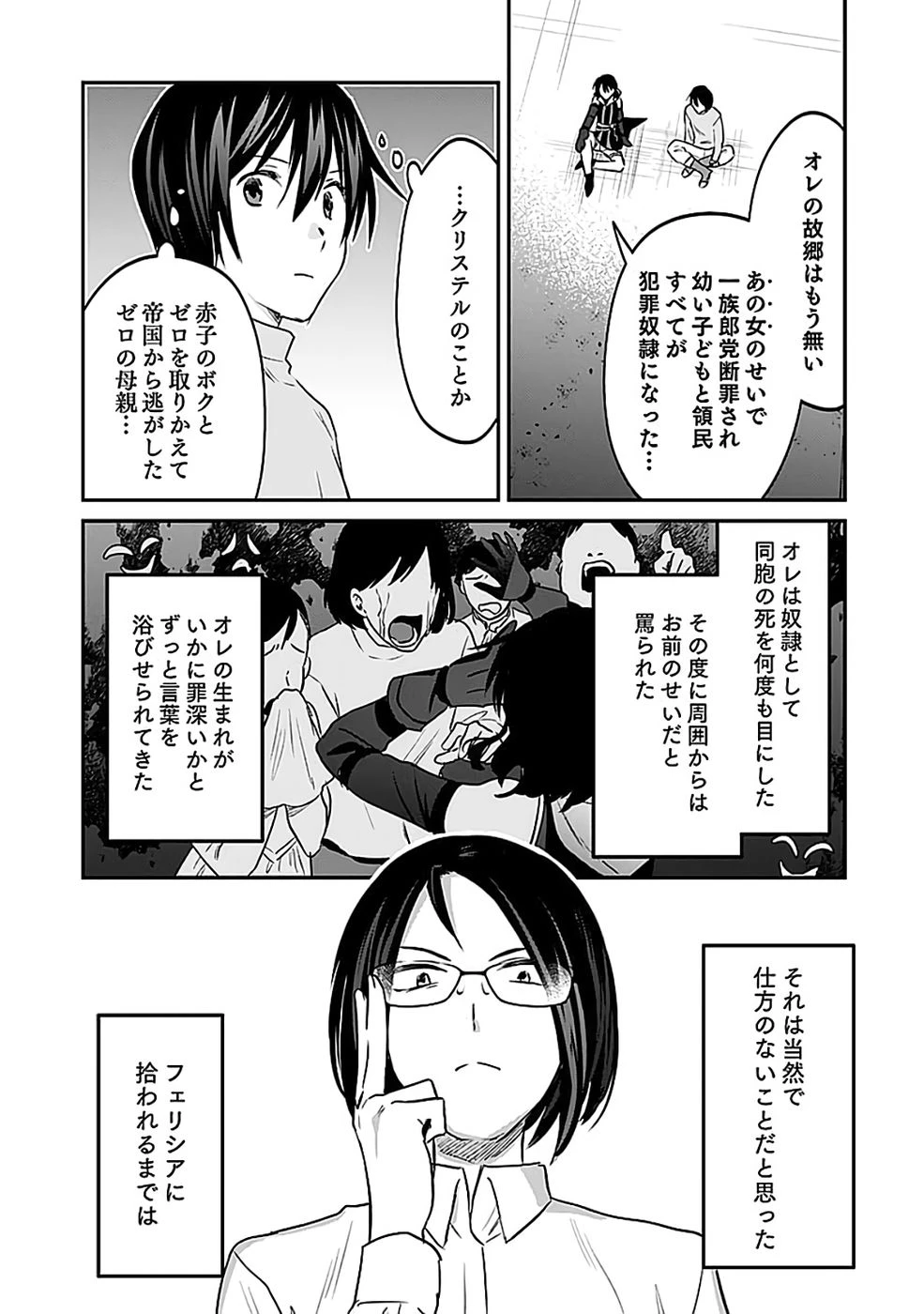 白のネクロマンサー ～死霊王への道～ 第52話 - 27