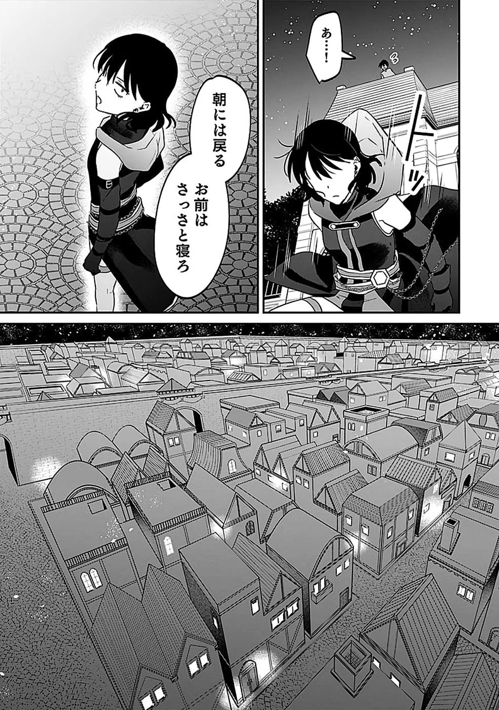白のネクロマンサー ～死霊王への道～ 第52話 - 31