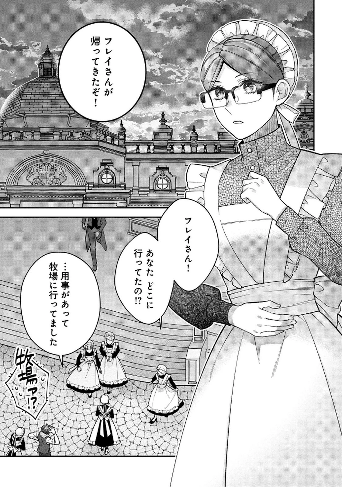 白い結婚、最高です。〜虐げられた令嬢、新妻とメイドを兼任中〜 第16話 - 1