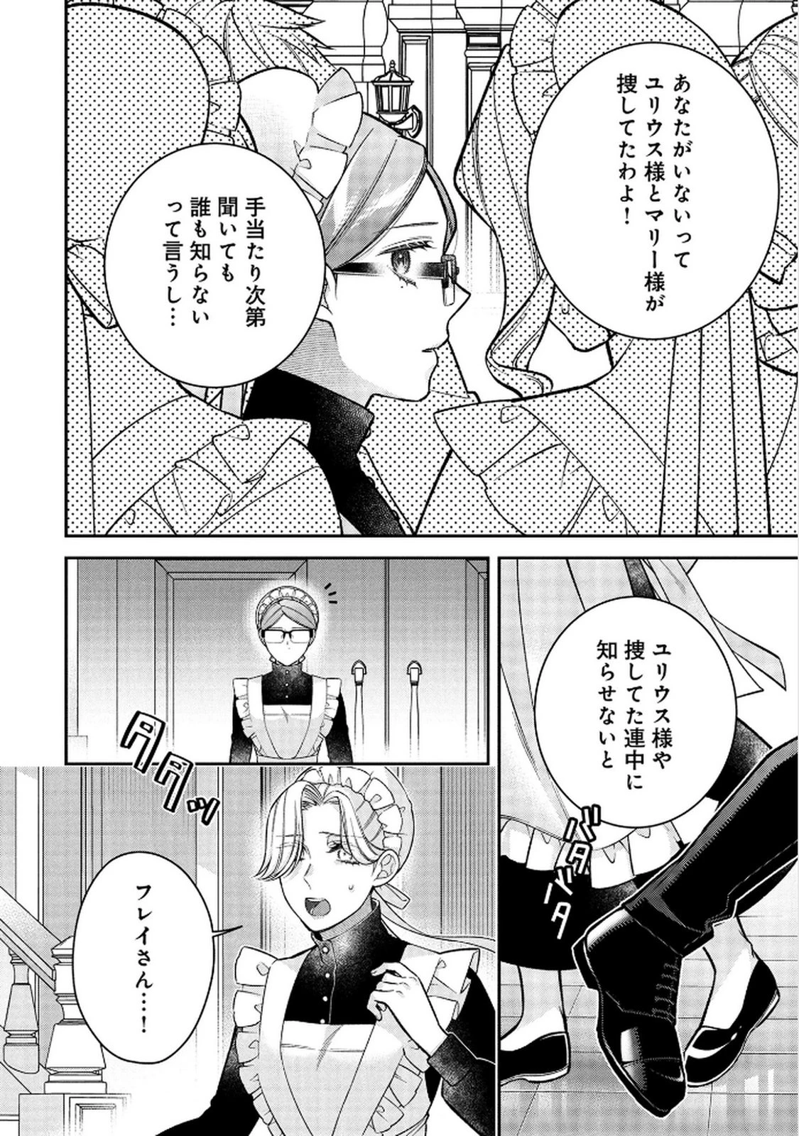 白い結婚、最高です。〜虐げられた令嬢、新妻とメイドを兼任中〜 第16話 - 2