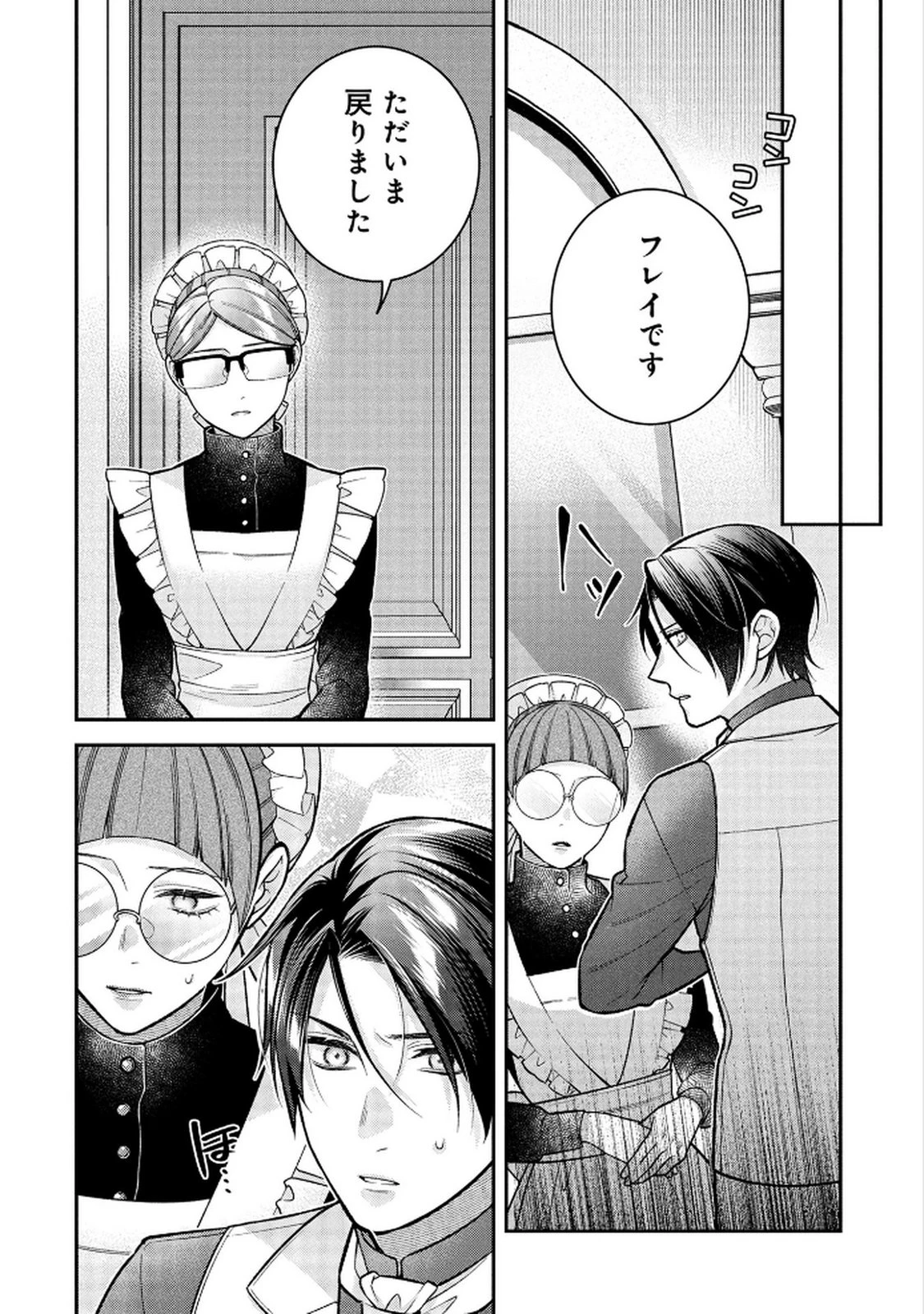 白い結婚、最高です。〜虐げられた令嬢、新妻とメイドを兼任中〜 第16話 - 4