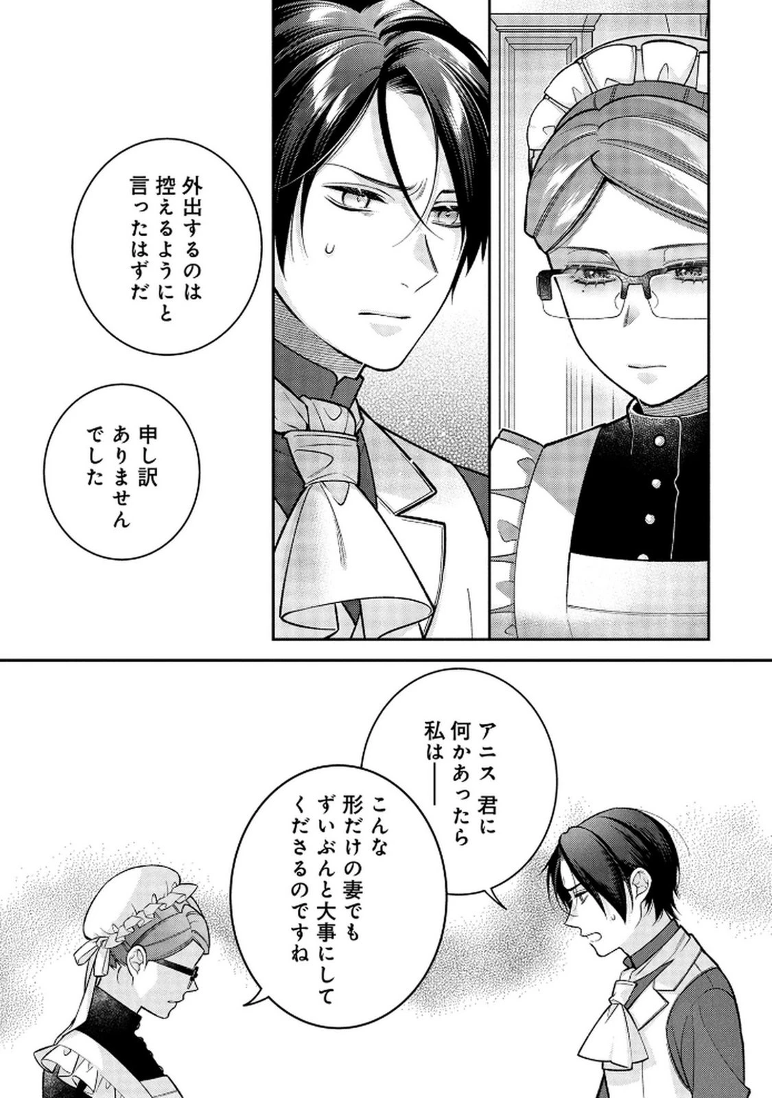 白い結婚、最高です。〜虐げられた令嬢、新妻とメイドを兼任中〜 第16話 - 5