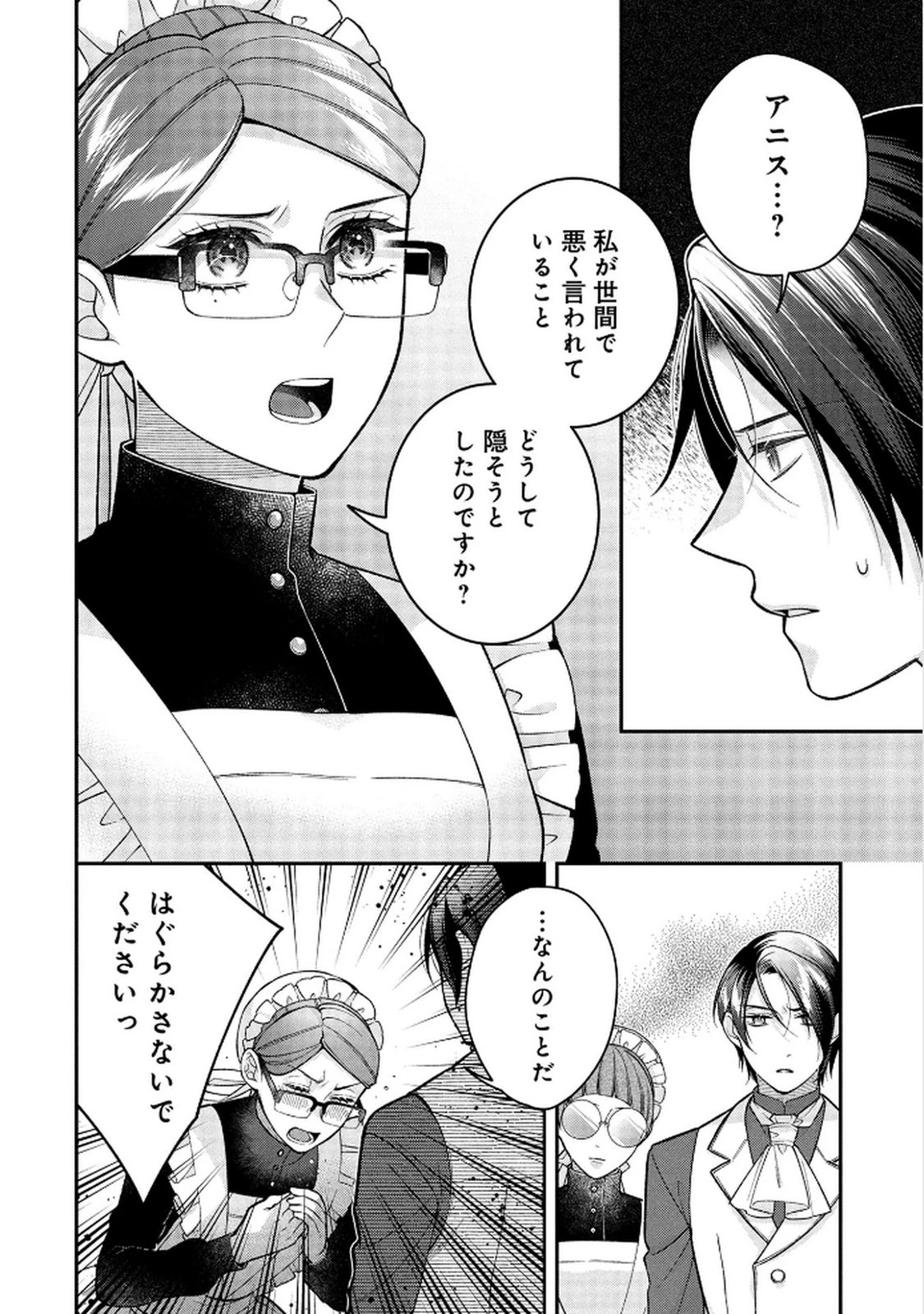 白い結婚、最高です。〜虐げられた令嬢、新妻とメイドを兼任中〜 第16話 - 6