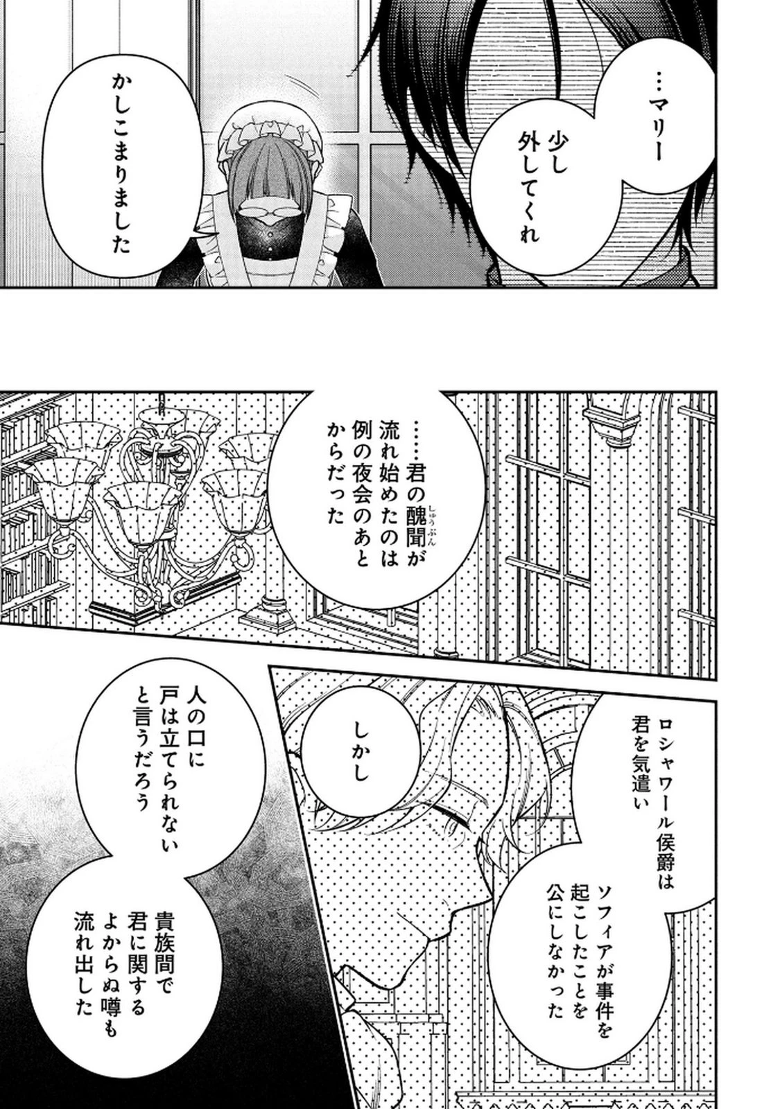 白い結婚、最高です。〜虐げられた令嬢、新妻とメイドを兼任中〜 第16話 - 7