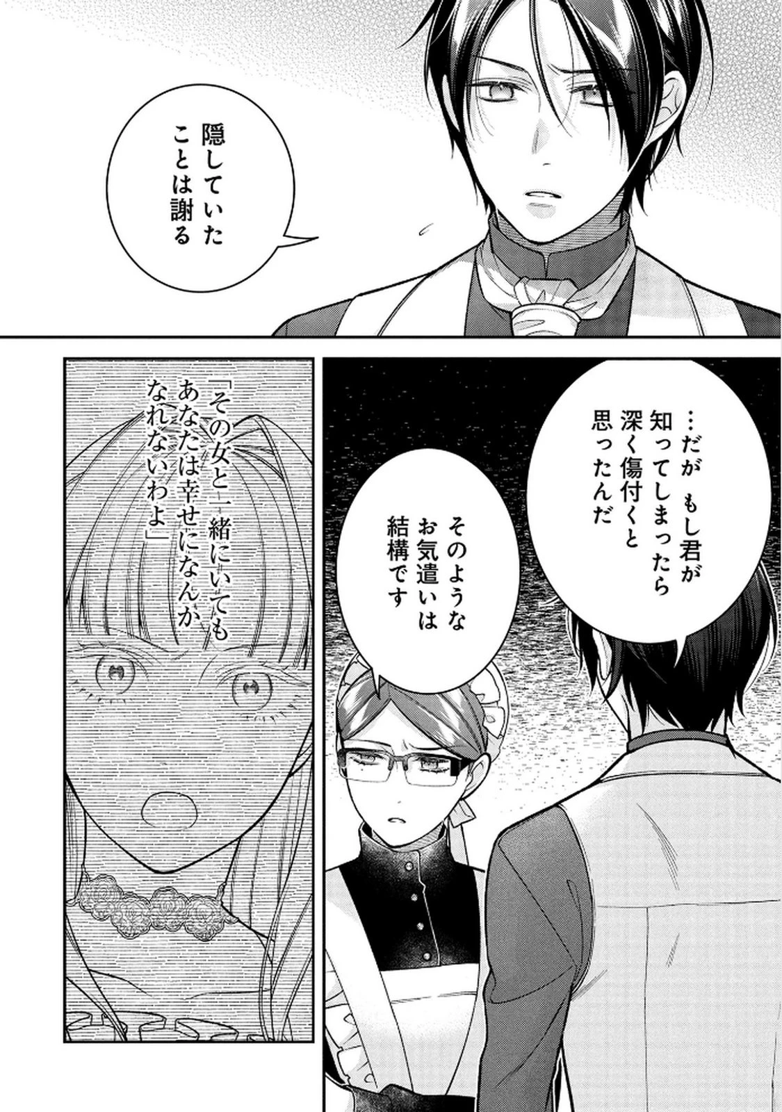 白い結婚、最高です。〜虐げられた令嬢、新妻とメイドを兼任中〜 第16話 - 8