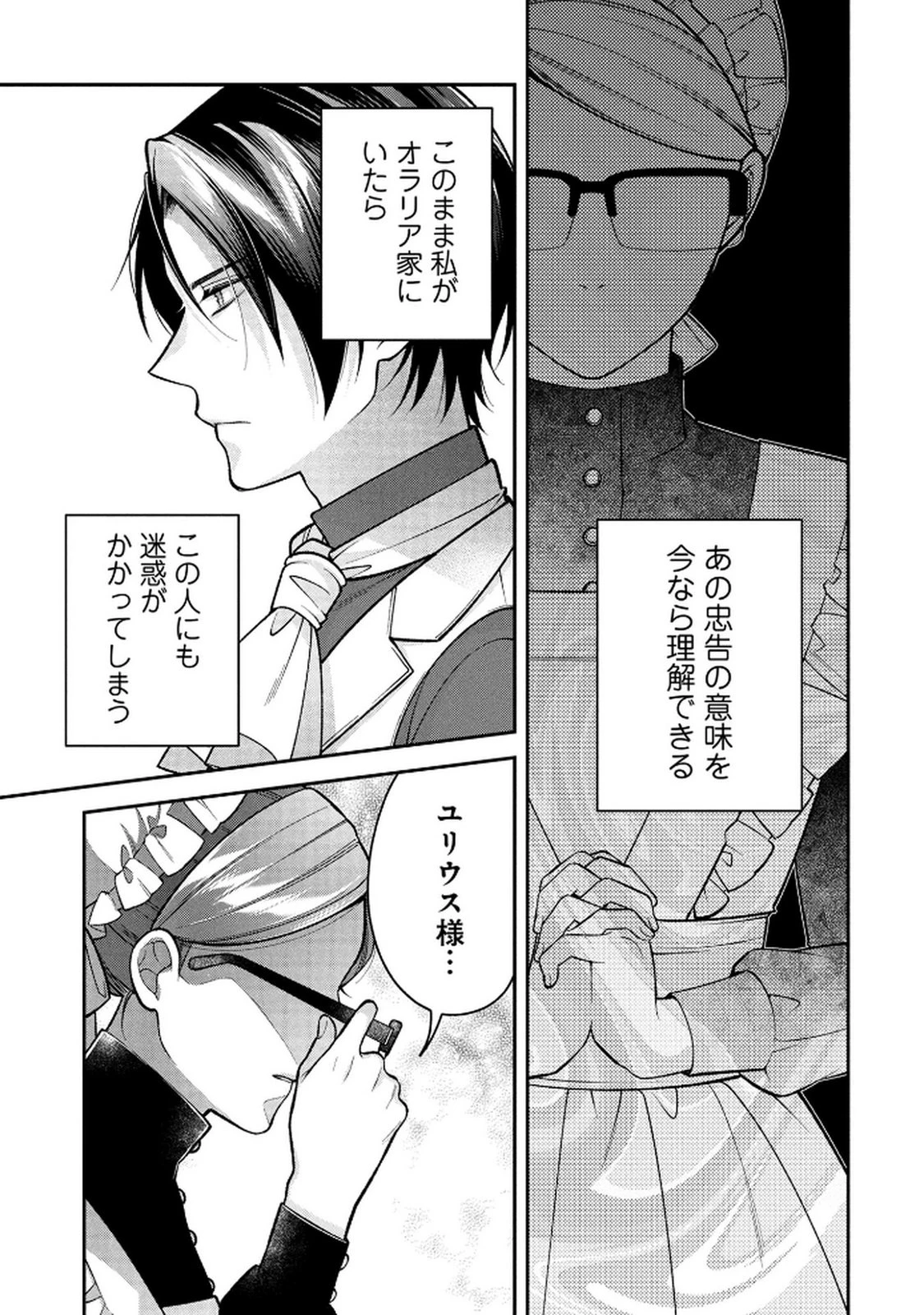 白い結婚、最高です。〜虐げられた令嬢、新妻とメイドを兼任中〜 第16話 - 9