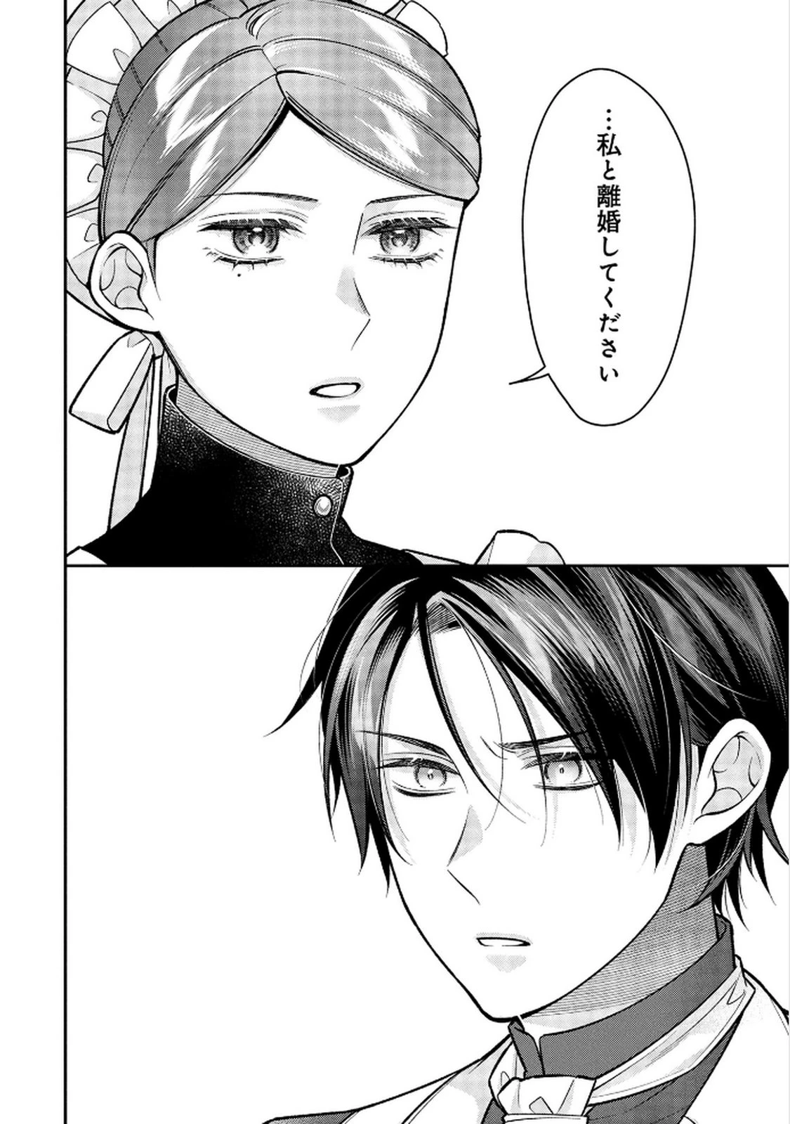 白い結婚、最高です。〜虐げられた令嬢、新妻とメイドを兼任中〜 第16話 - 10