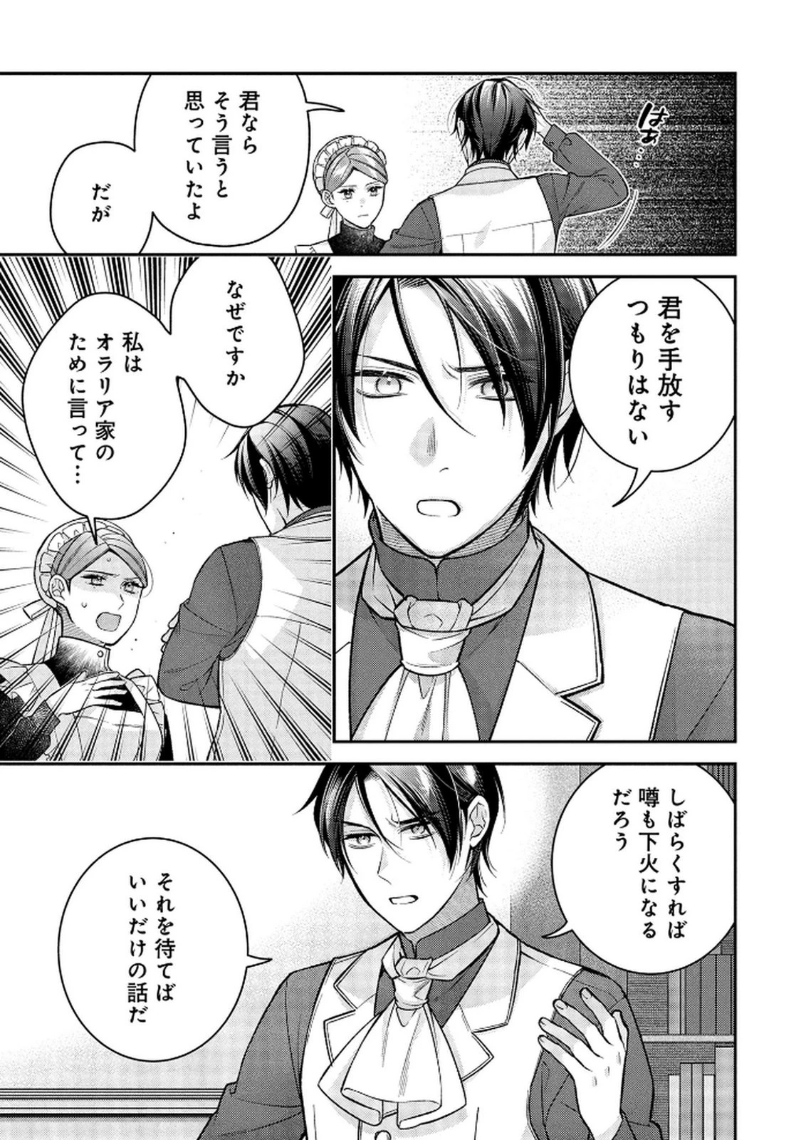 白い結婚、最高です。〜虐げられた令嬢、新妻とメイドを兼任中〜 第16話 - 11