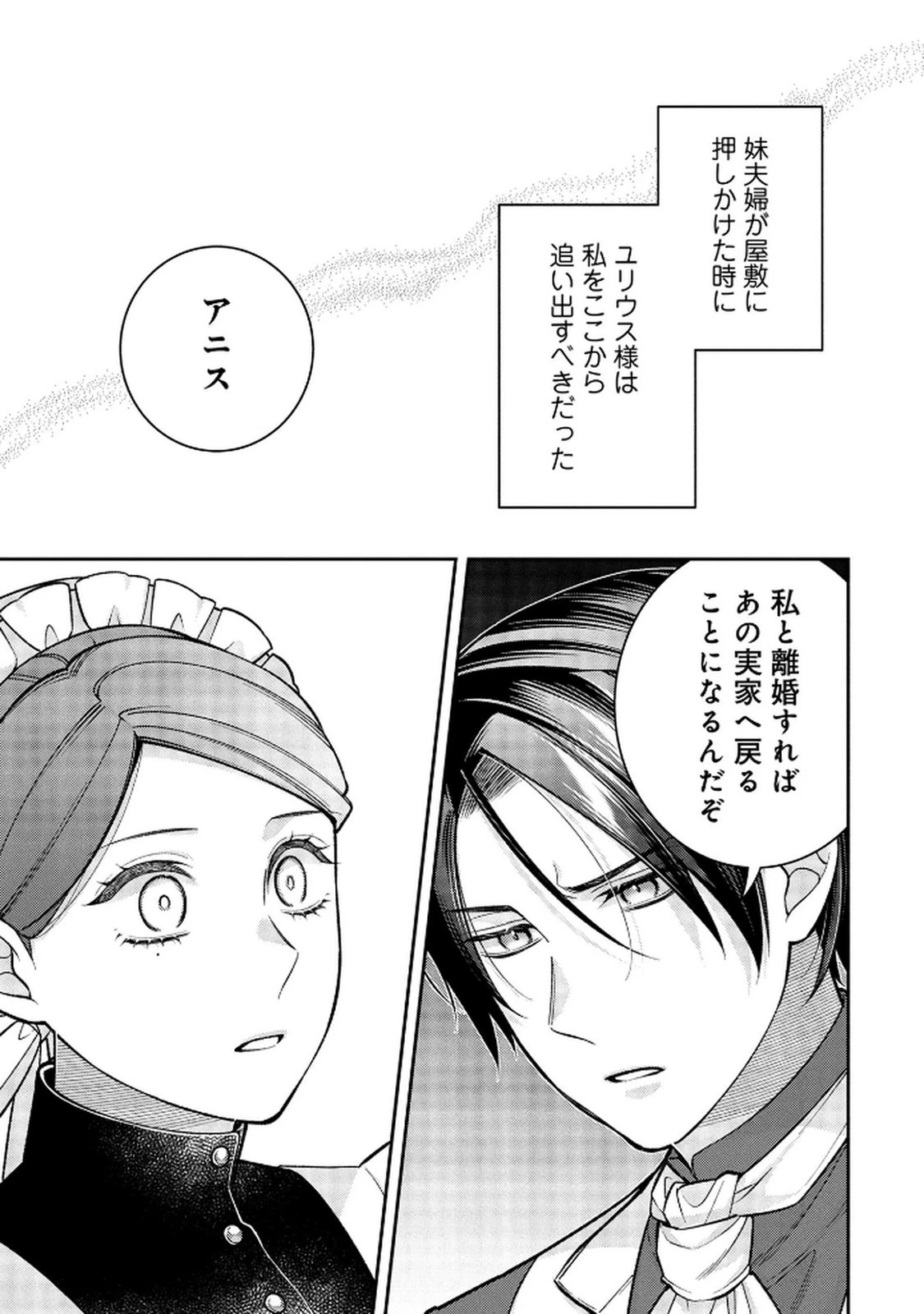 白い結婚、最高です。〜虐げられた令嬢、新妻とメイドを兼任中〜 第16話 - 13