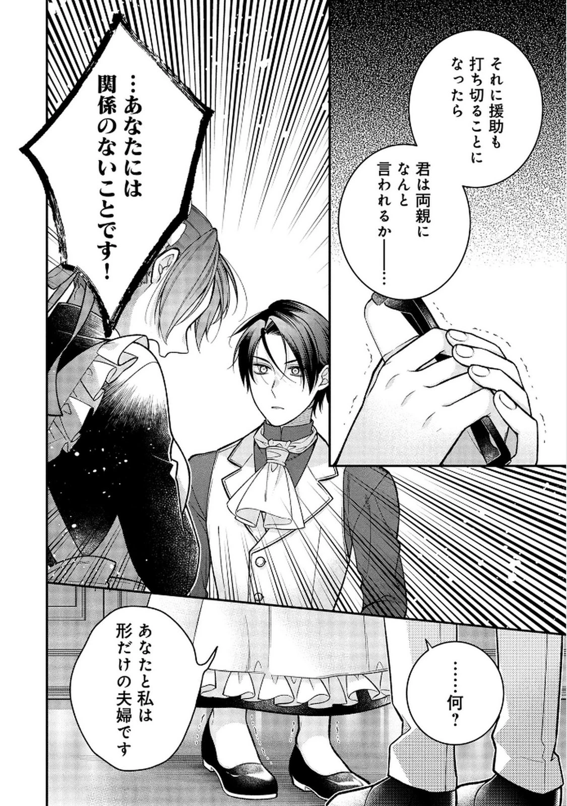 白い結婚、最高です。〜虐げられた令嬢、新妻とメイドを兼任中〜 第16話 - 14