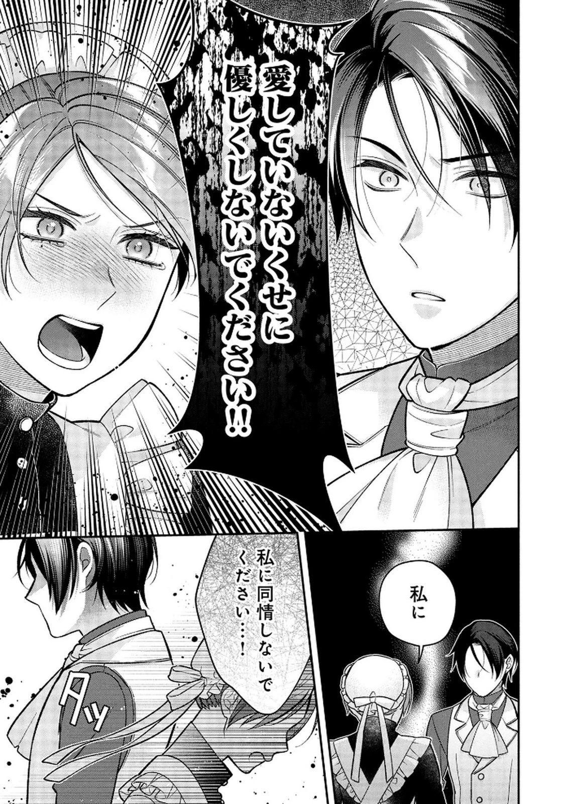 白い結婚、最高です。〜虐げられた令嬢、新妻とメイドを兼任中〜 第16話 - 15