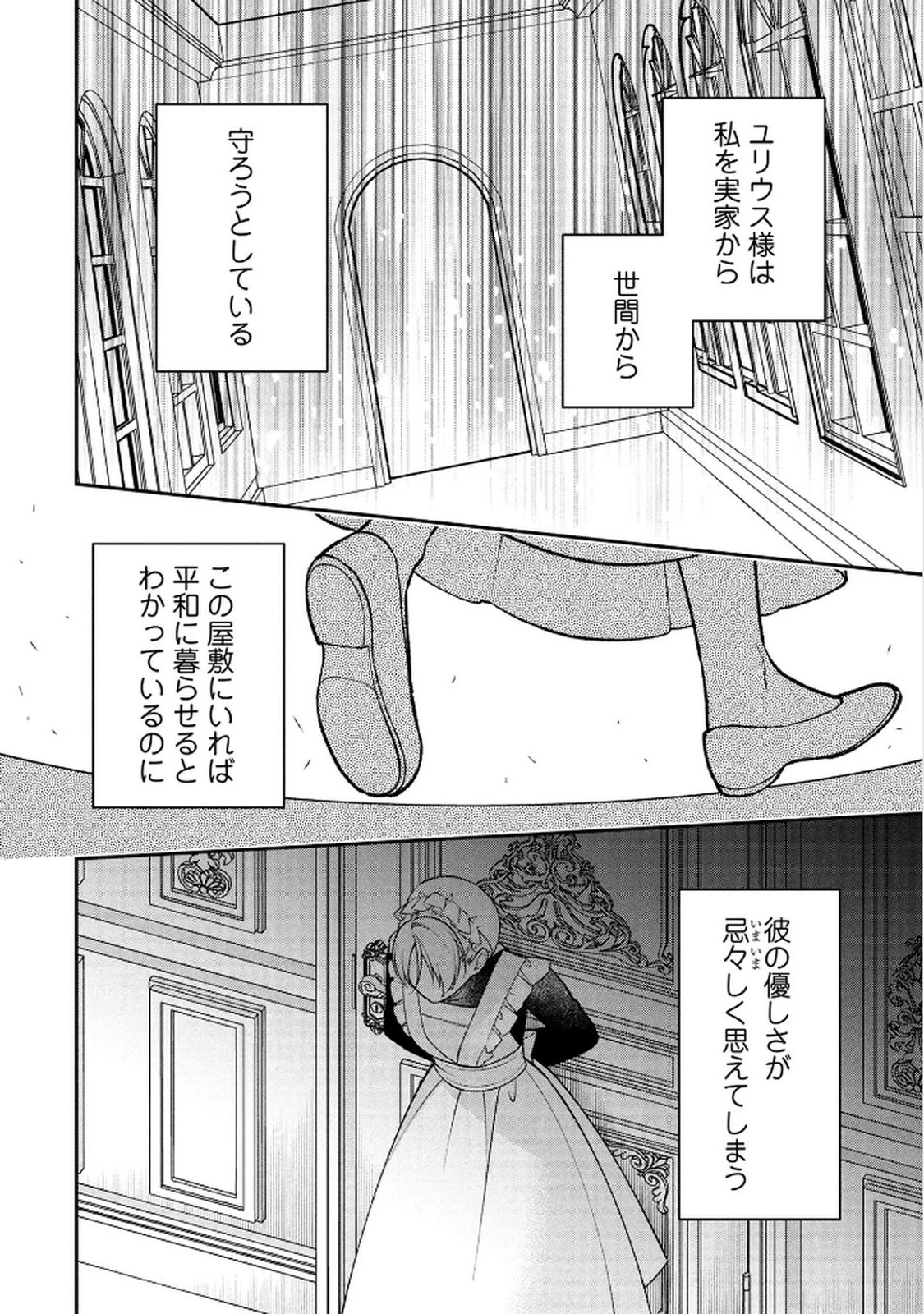 白い結婚、最高です。〜虐げられた令嬢、新妻とメイドを兼任中〜 第16話 - 16