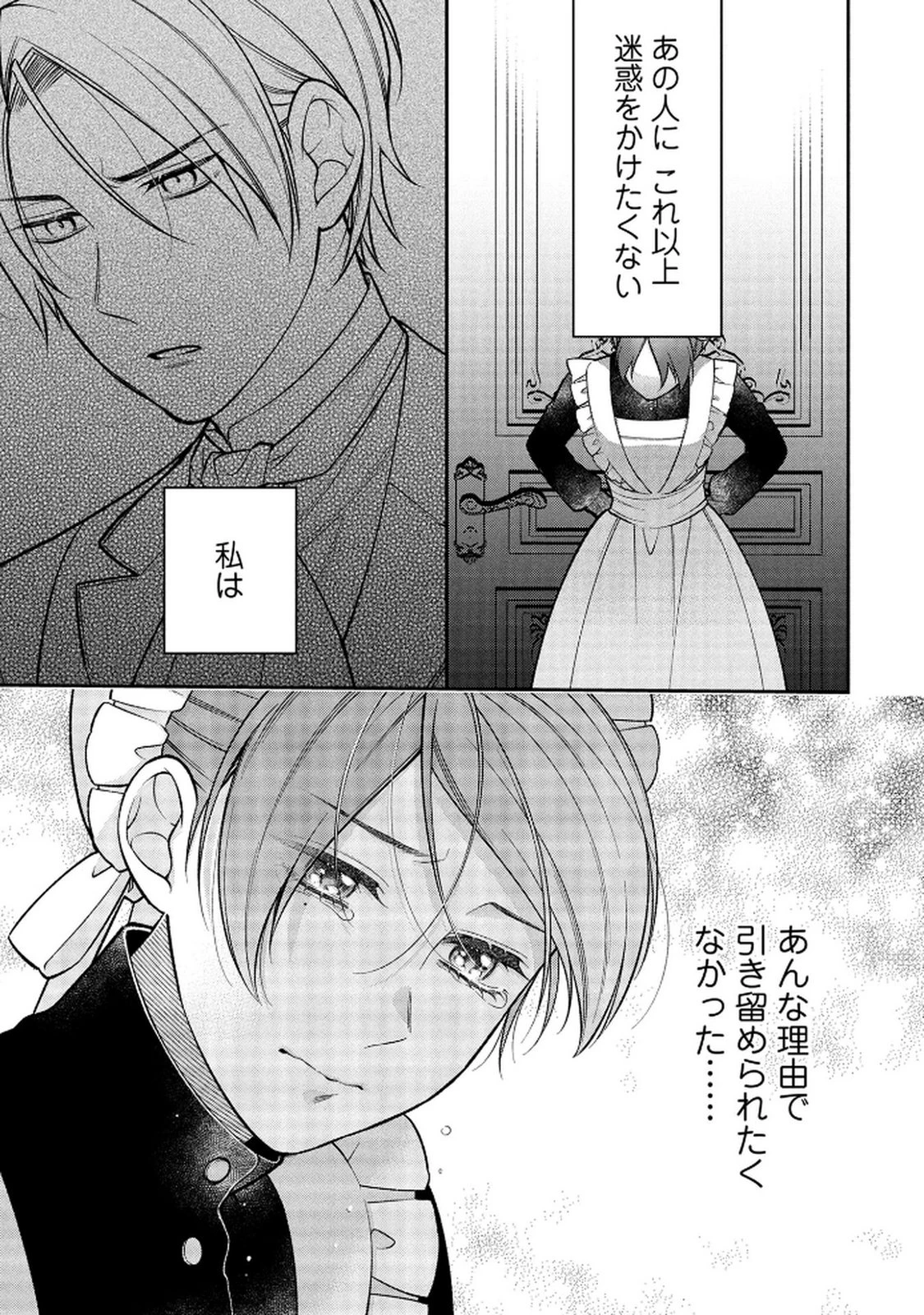 白い結婚、最高です。〜虐げられた令嬢、新妻とメイドを兼任中〜 第16話 - 17