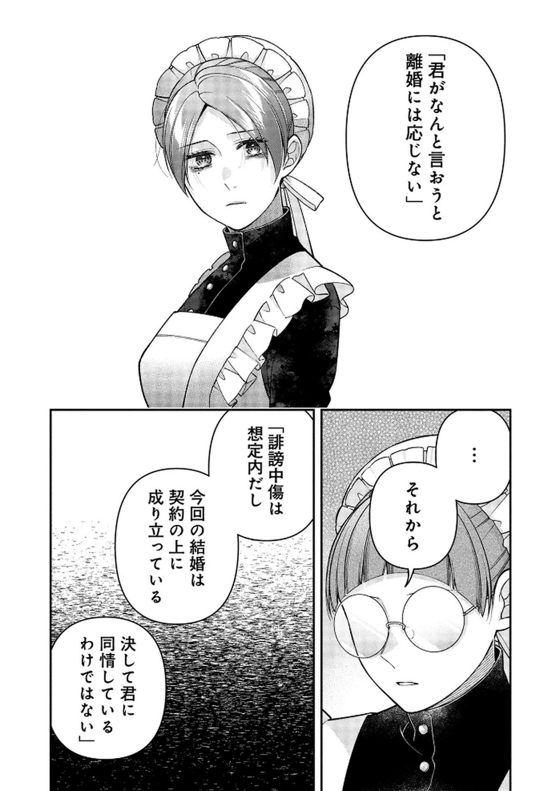 白い結婚、最高です。〜虐げられた令嬢、新妻とメイドを兼任中〜 第16話 - 19