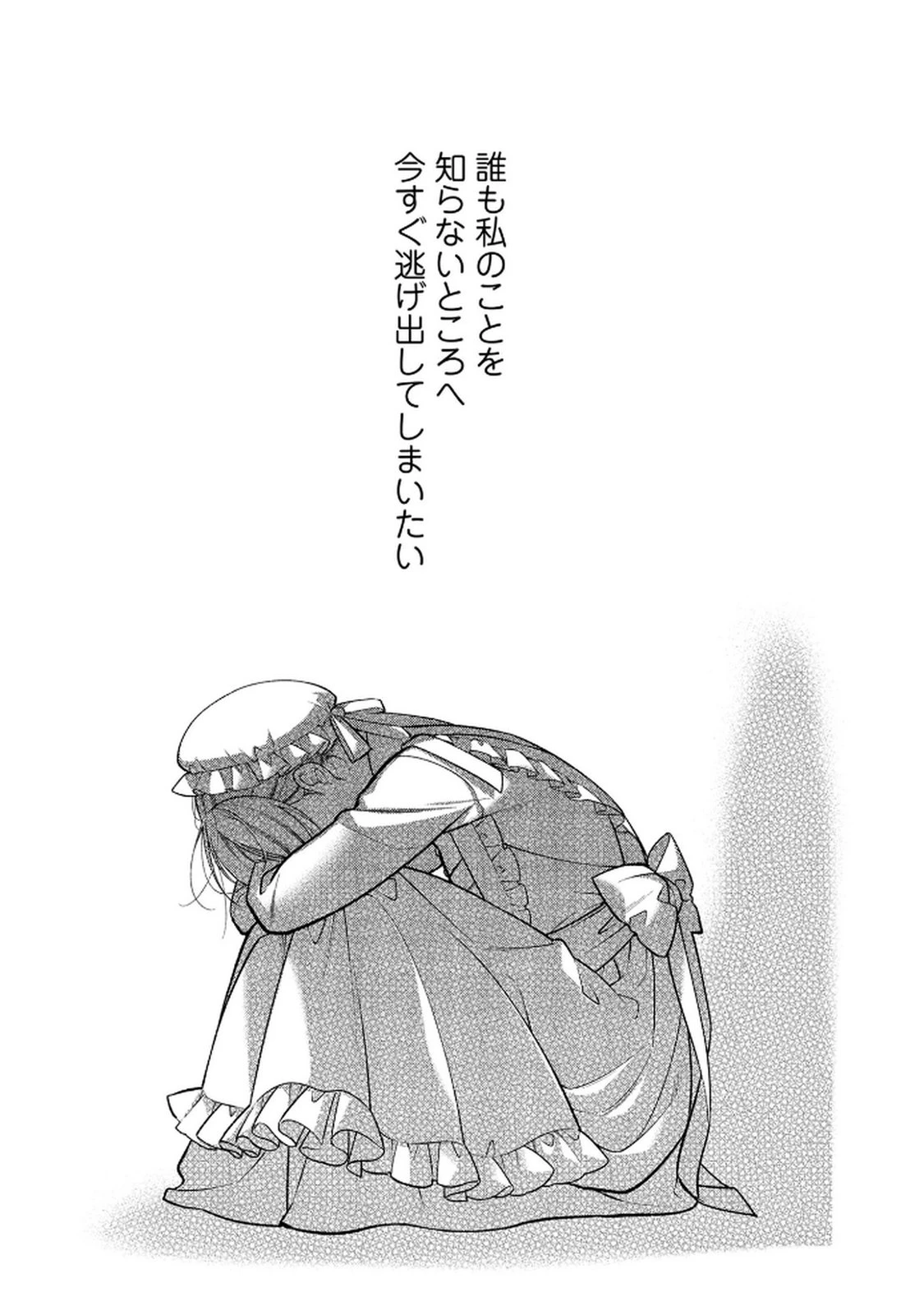 白い結婚、最高です。〜虐げられた令嬢、新妻とメイドを兼任中〜 第16話 - 21