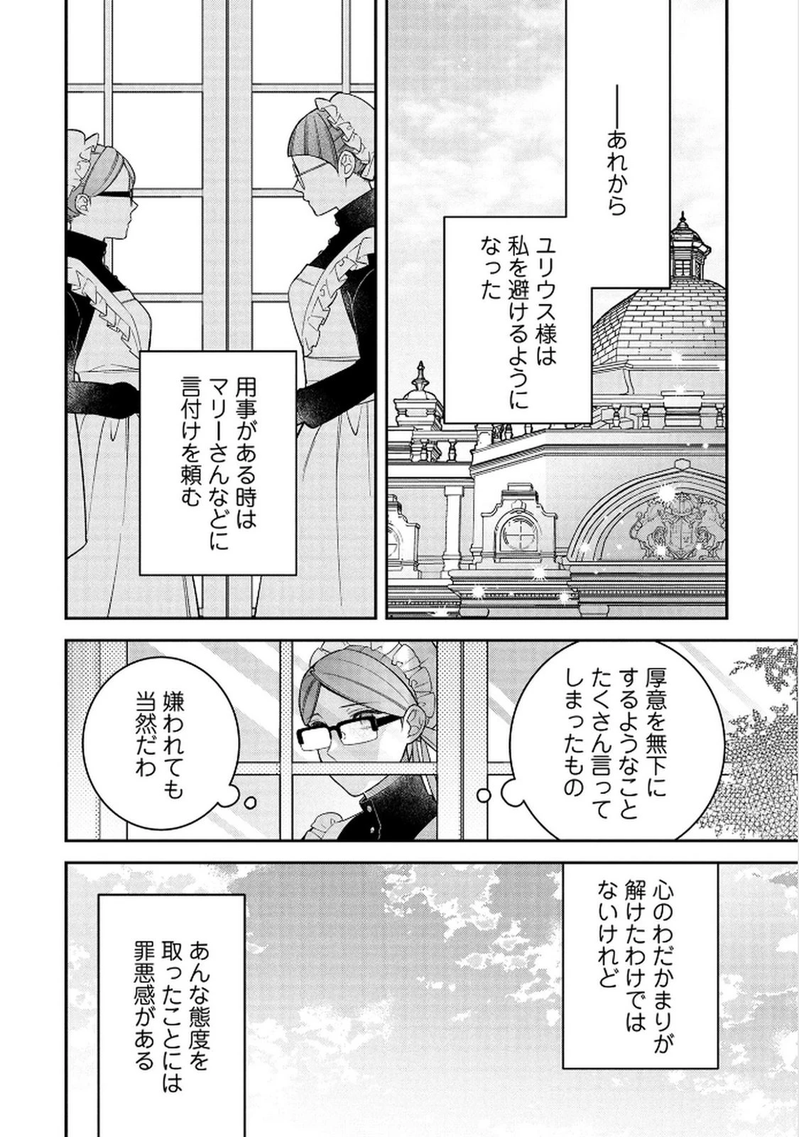 白い結婚、最高です。〜虐げられた令嬢、新妻とメイドを兼任中〜 第16話 - 22