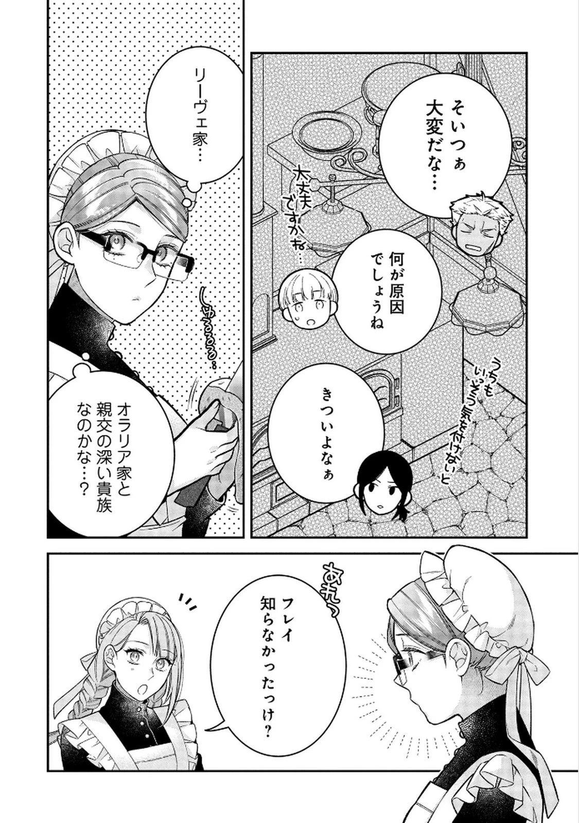 白い結婚、最高です。〜虐げられた令嬢、新妻とメイドを兼任中〜 第16話 - 24