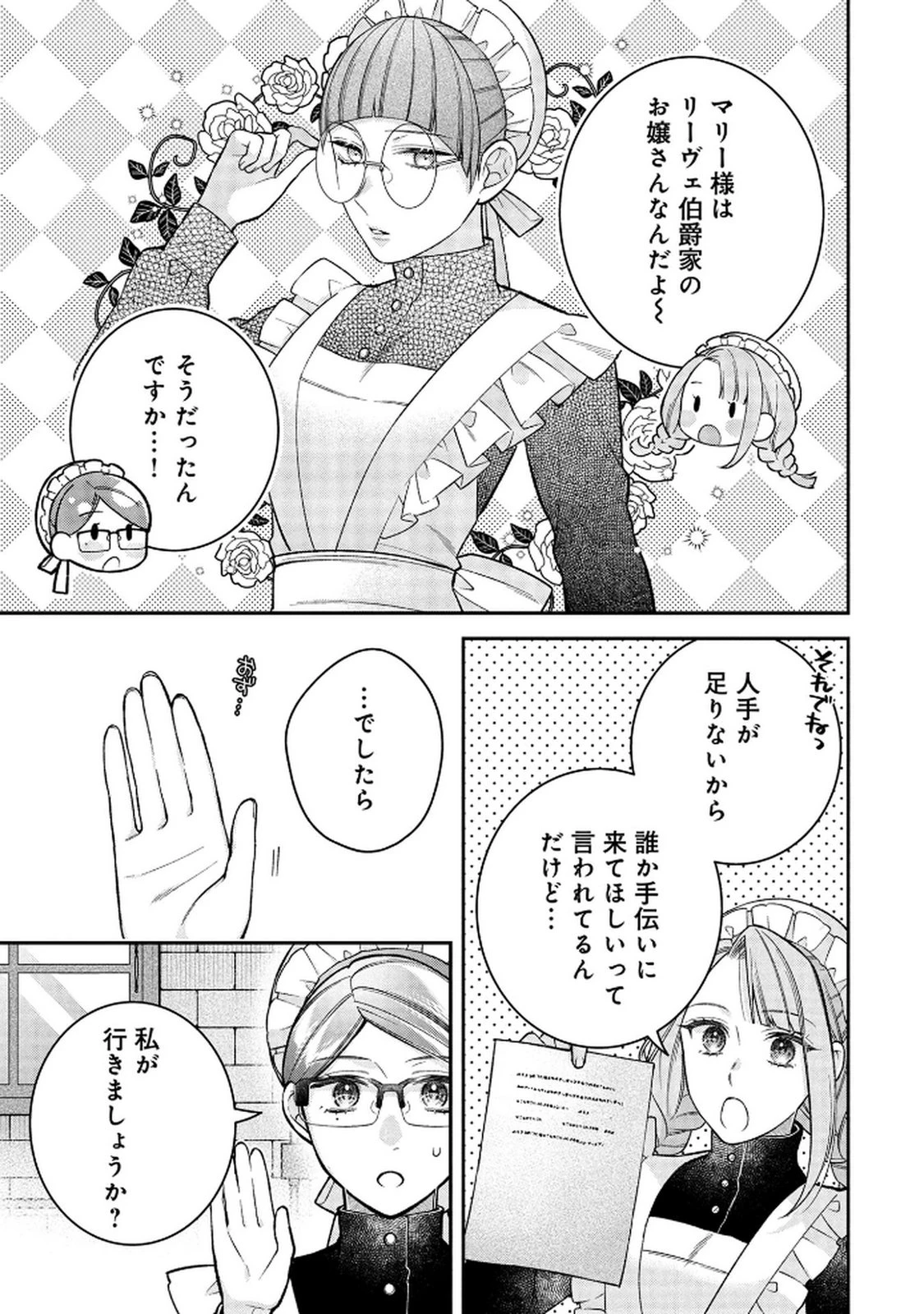 白い結婚、最高です。〜虐げられた令嬢、新妻とメイドを兼任中〜 第16話 - 25