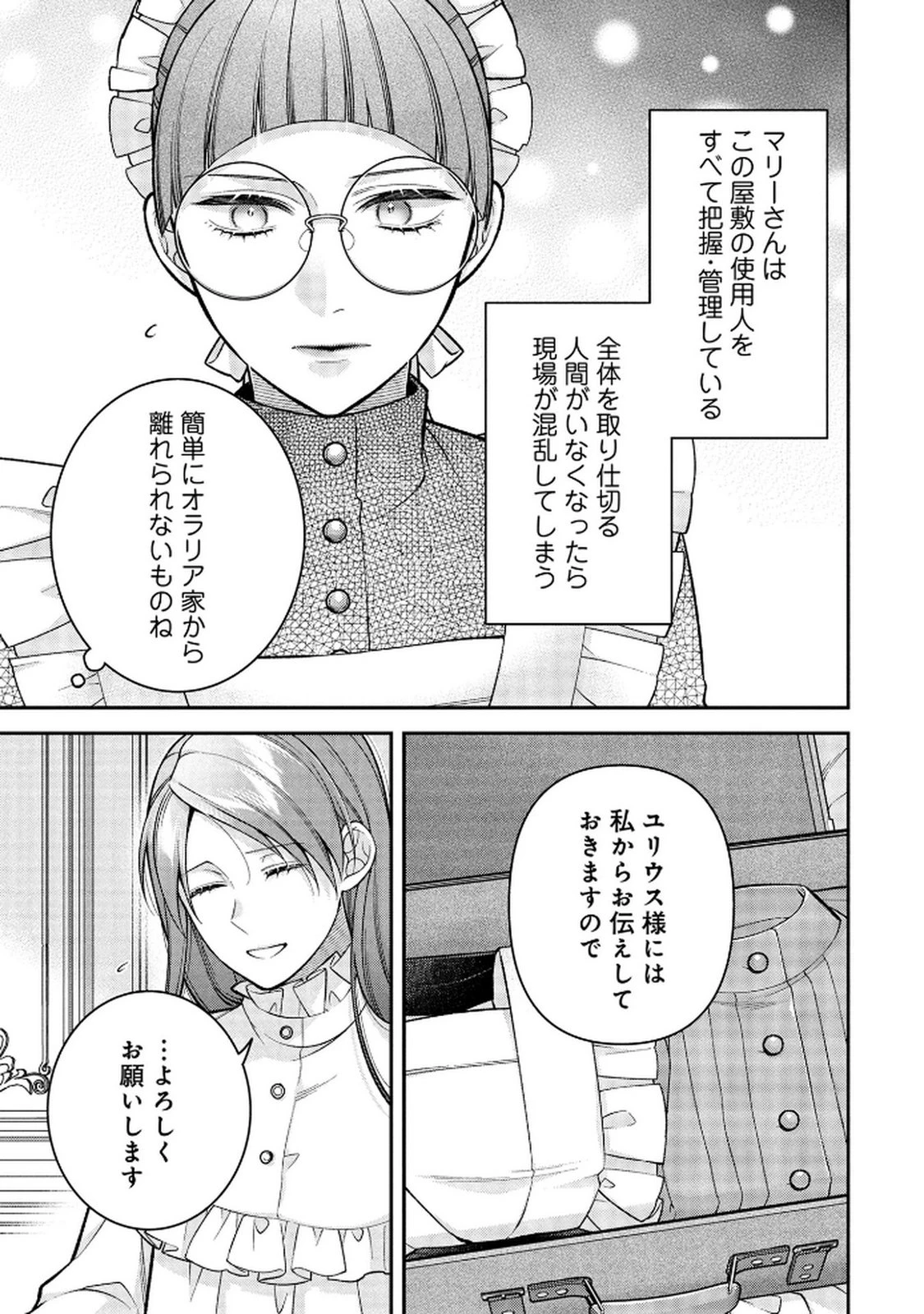 白い結婚、最高です。〜虐げられた令嬢、新妻とメイドを兼任中〜 第16話 - 27