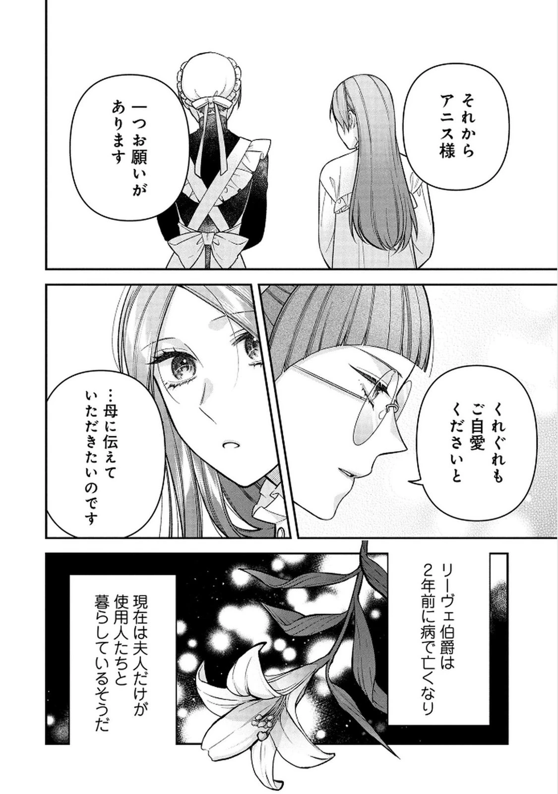 白い結婚、最高です。〜虐げられた令嬢、新妻とメイドを兼任中〜 第16話 - 28