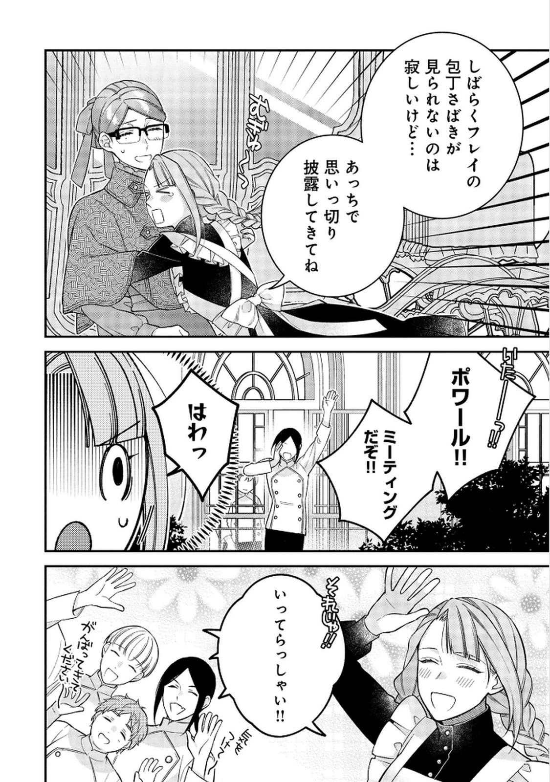 白い結婚、最高です。〜虐げられた令嬢、新妻とメイドを兼任中〜 第16話 - 30