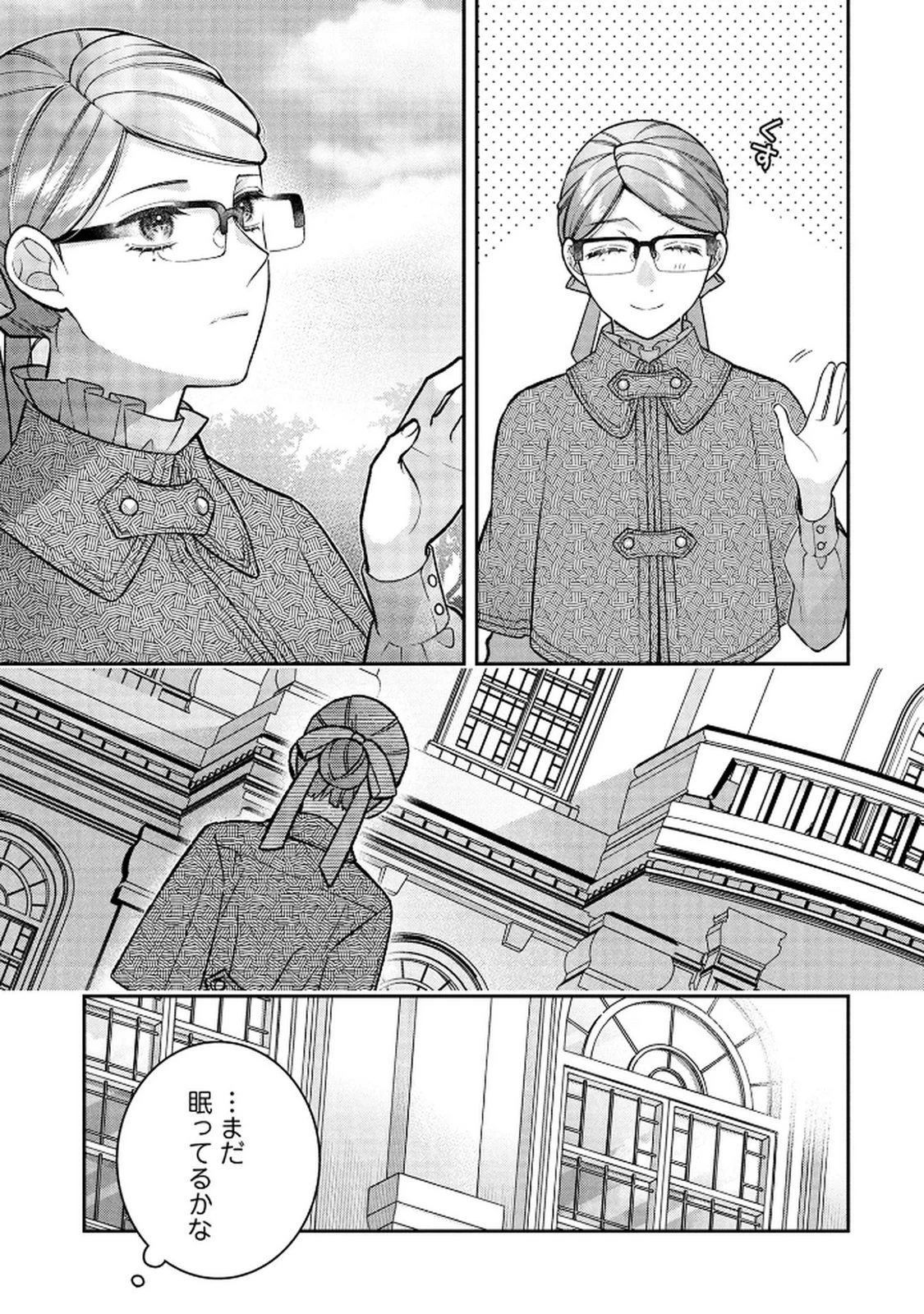 白い結婚、最高です。〜虐げられた令嬢、新妻とメイドを兼任中〜 第16話 - 31