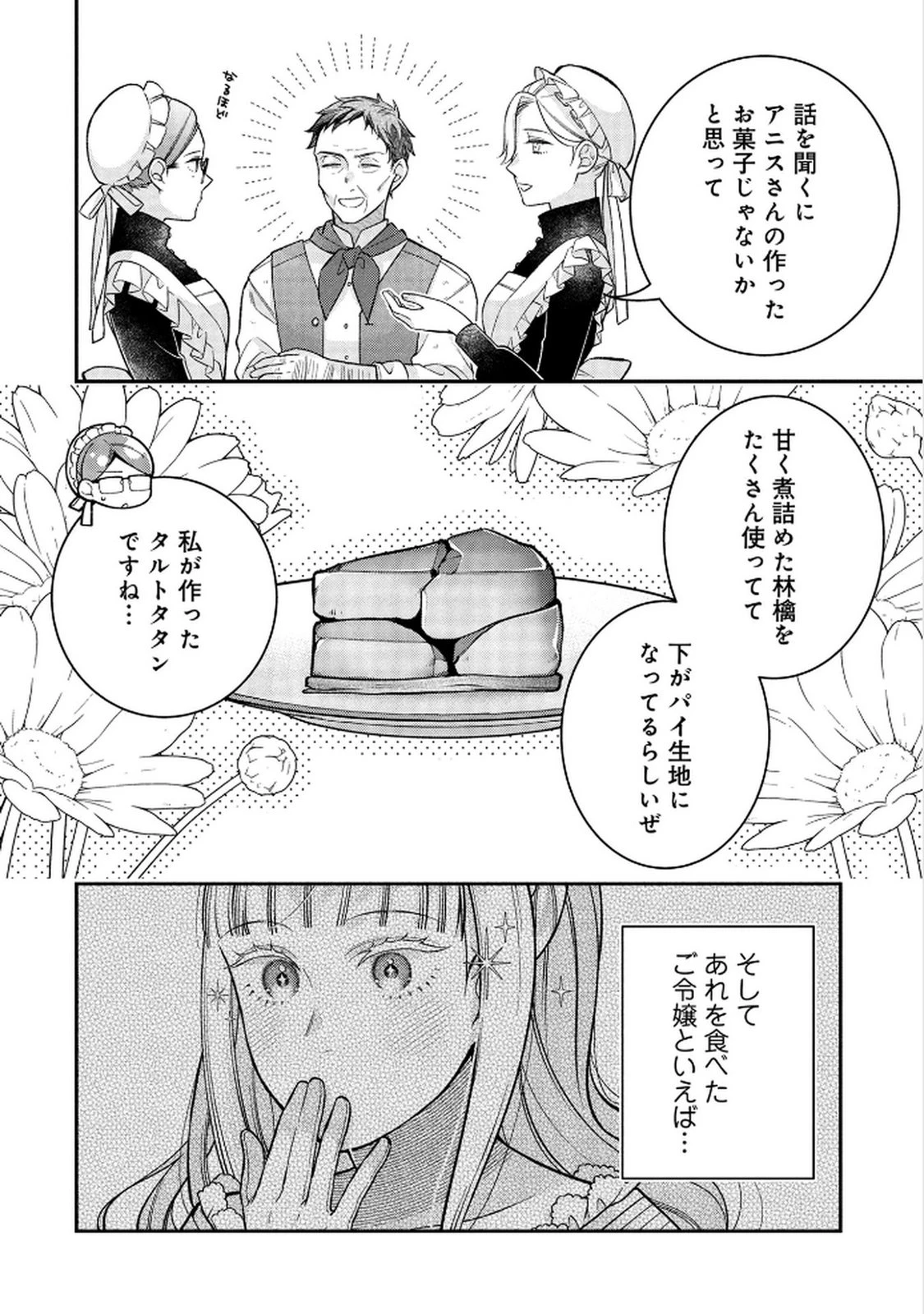 白い結婚、最高です。〜虐げられた令嬢、新妻とメイドを兼任中〜 第15話 - 2