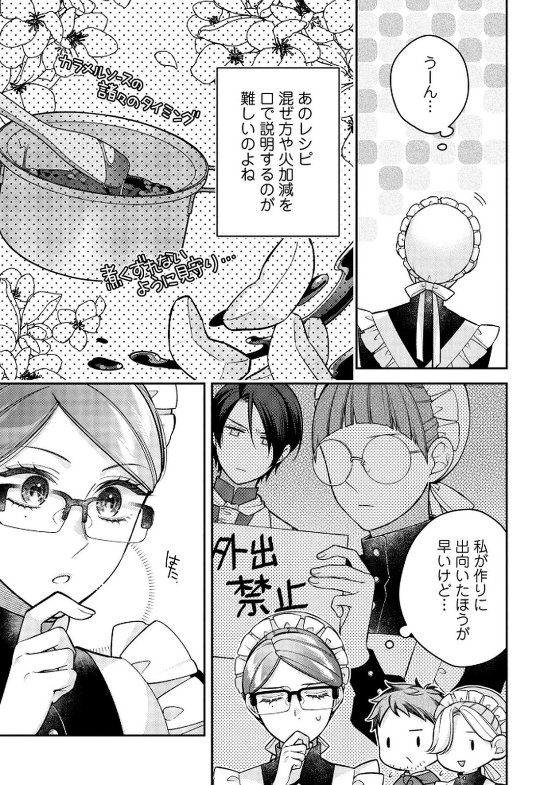 白い結婚、最高です。〜虐げられた令嬢、新妻とメイドを兼任中〜 第15話 - 3