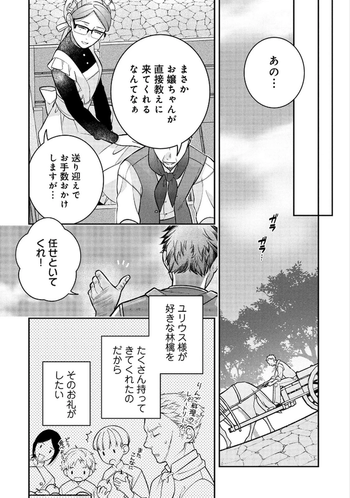 白い結婚、最高です。〜虐げられた令嬢、新妻とメイドを兼任中〜 第15話 - 4