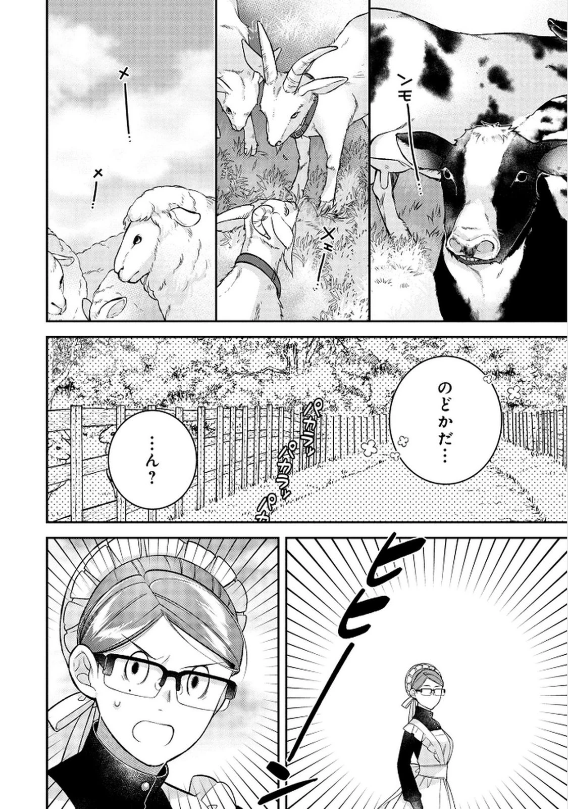 白い結婚、最高です。〜虐げられた令嬢、新妻とメイドを兼任中〜 第15話 - 6