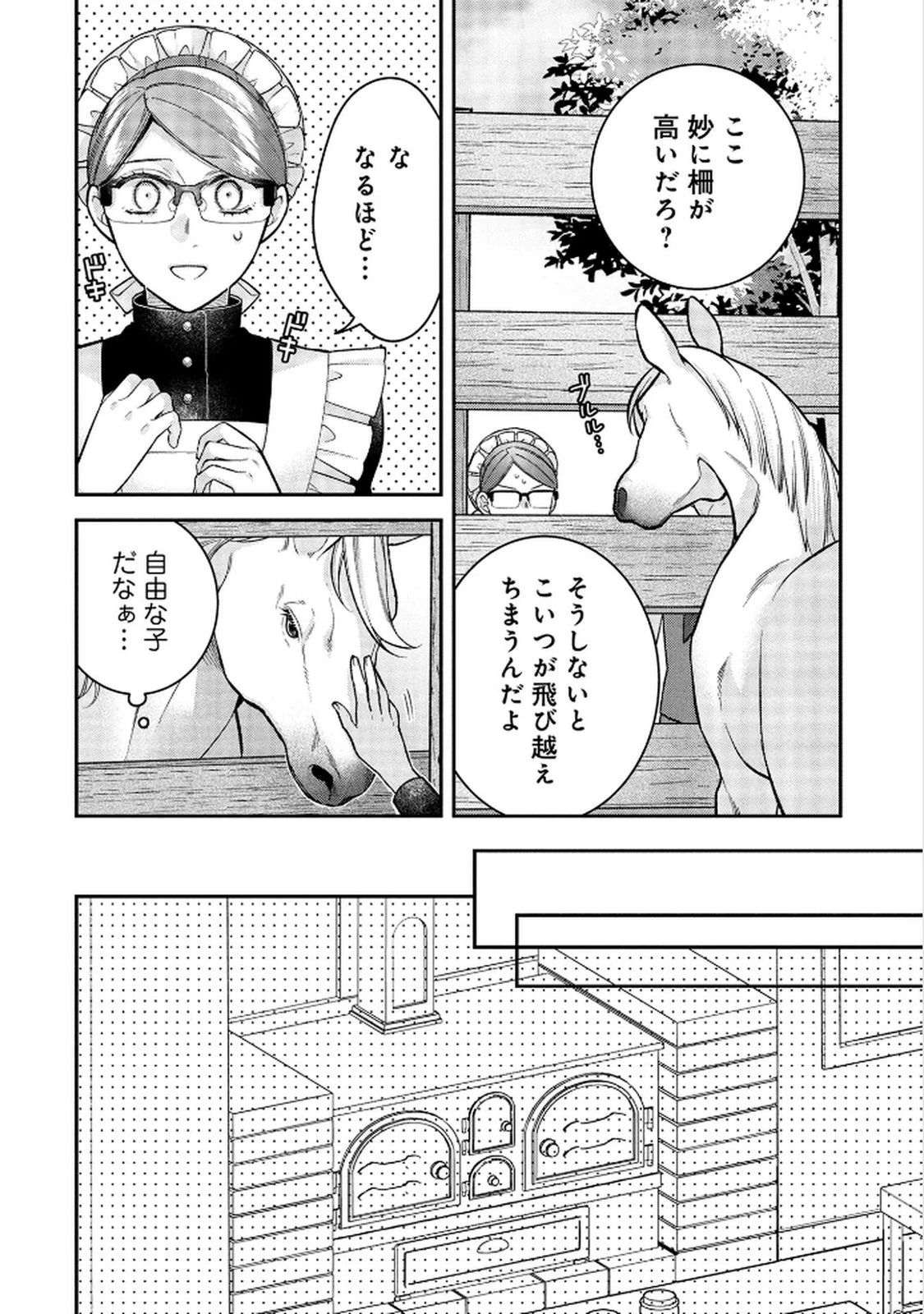 白い結婚、最高です。〜虐げられた令嬢、新妻とメイドを兼任中〜 第15話 - 8