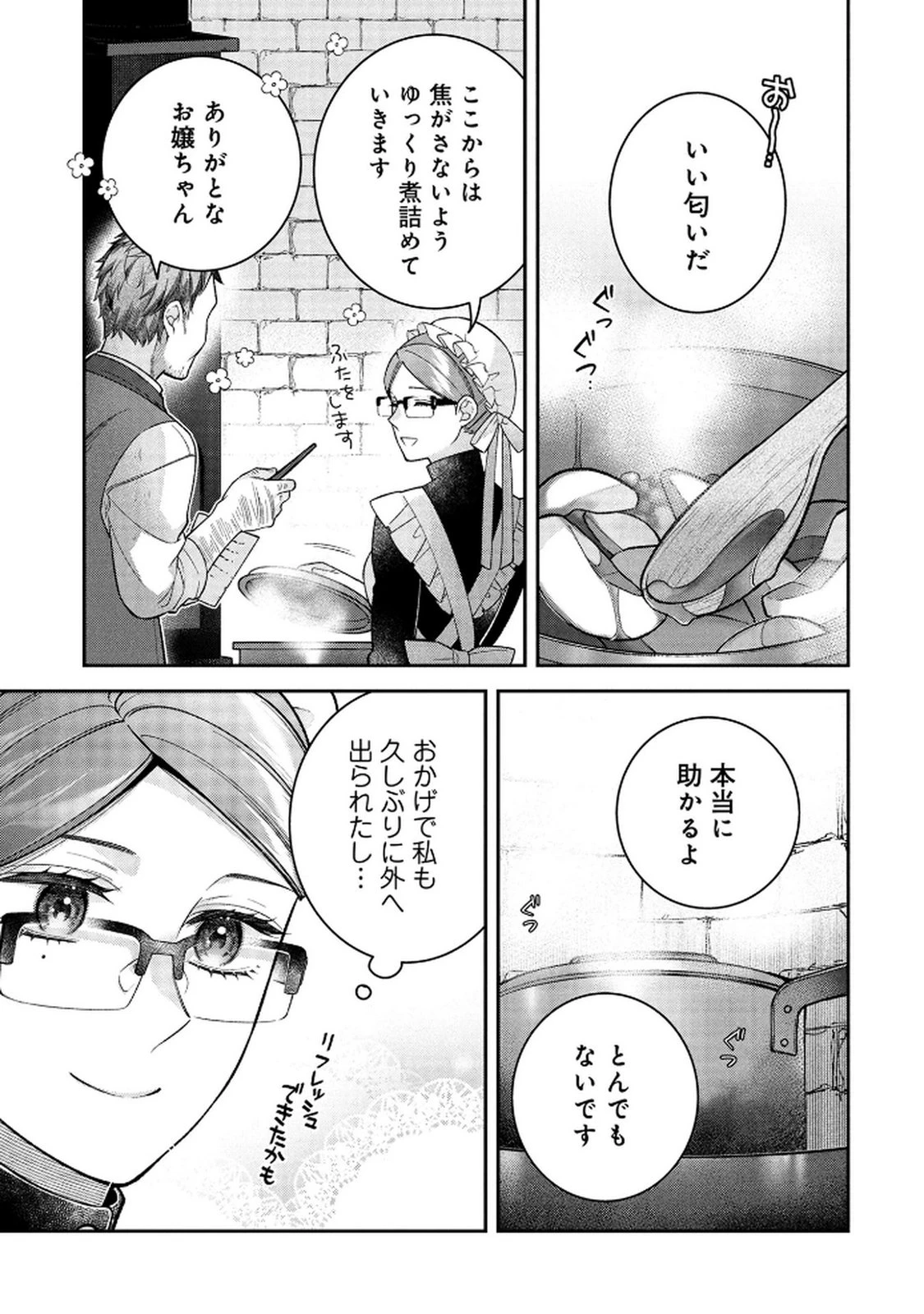 白い結婚、最高です。〜虐げられた令嬢、新妻とメイドを兼任中〜 第15話 - 9