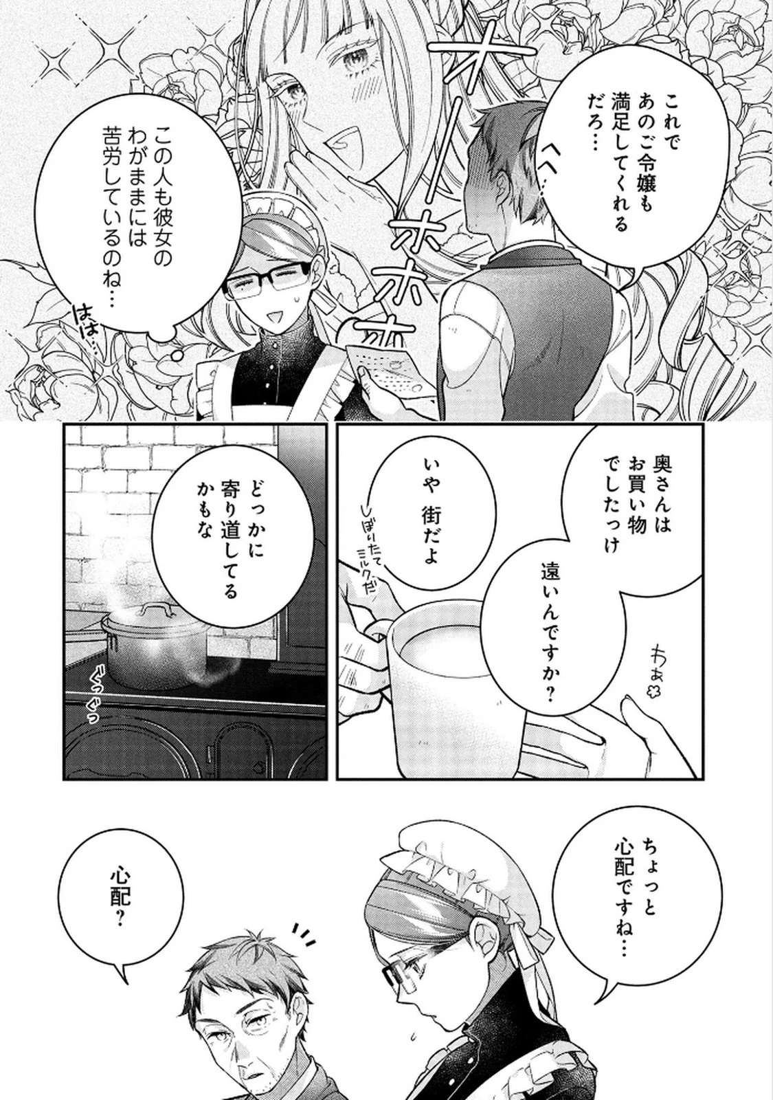 白い結婚、最高です。〜虐げられた令嬢、新妻とメイドを兼任中〜 第15話 - 10