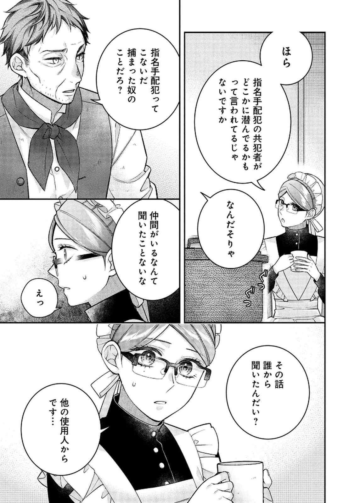 白い結婚、最高です。〜虐げられた令嬢、新妻とメイドを兼任中〜 第15話 - 11