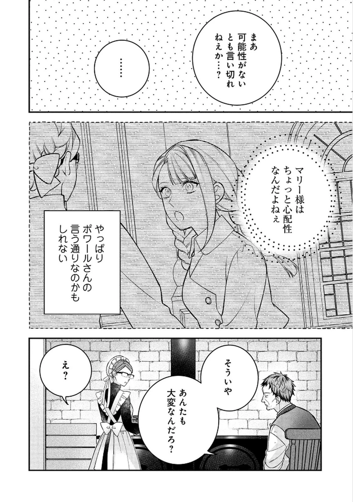 白い結婚、最高です。〜虐げられた令嬢、新妻とメイドを兼任中〜 第15話 - 12