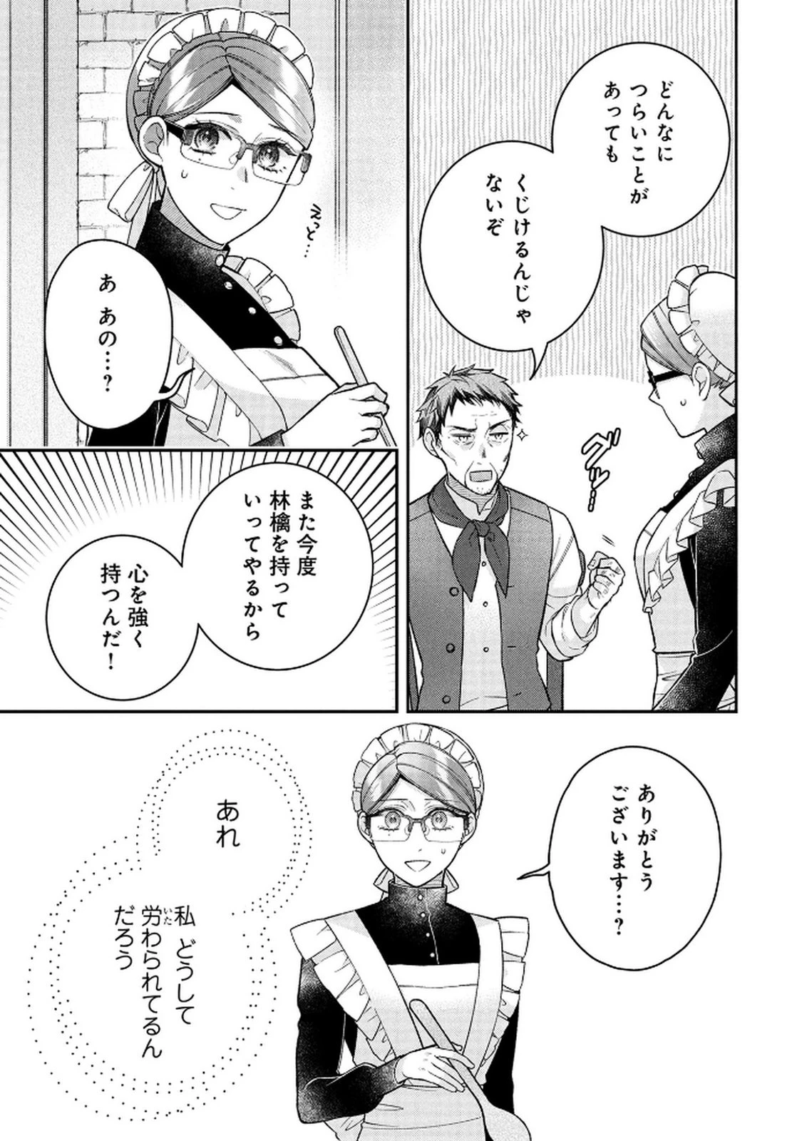 白い結婚、最高です。〜虐げられた令嬢、新妻とメイドを兼任中〜 第15話 - 13