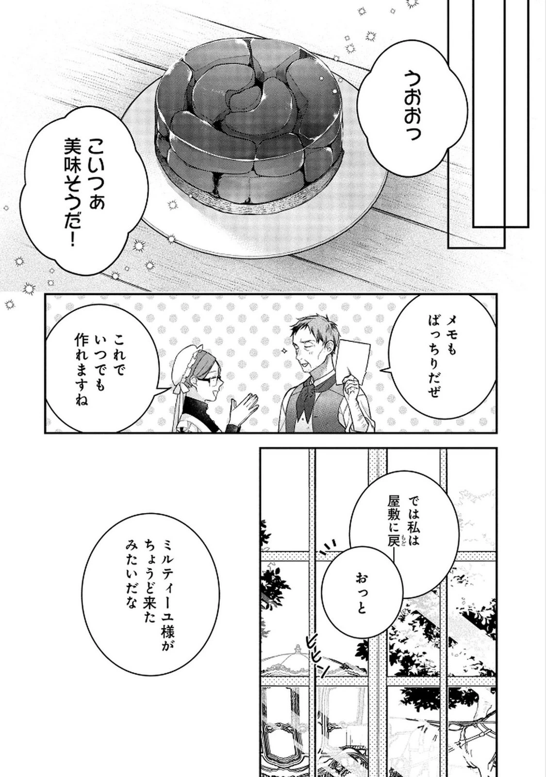 白い結婚、最高です。〜虐げられた令嬢、新妻とメイドを兼任中〜 第15話 - 14