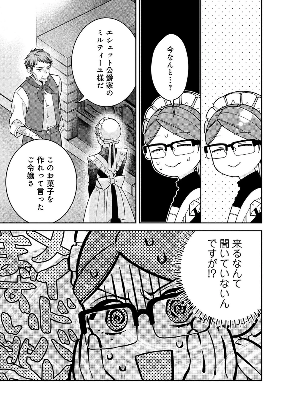 白い結婚、最高です。〜虐げられた令嬢、新妻とメイドを兼任中〜 第15話 - 15