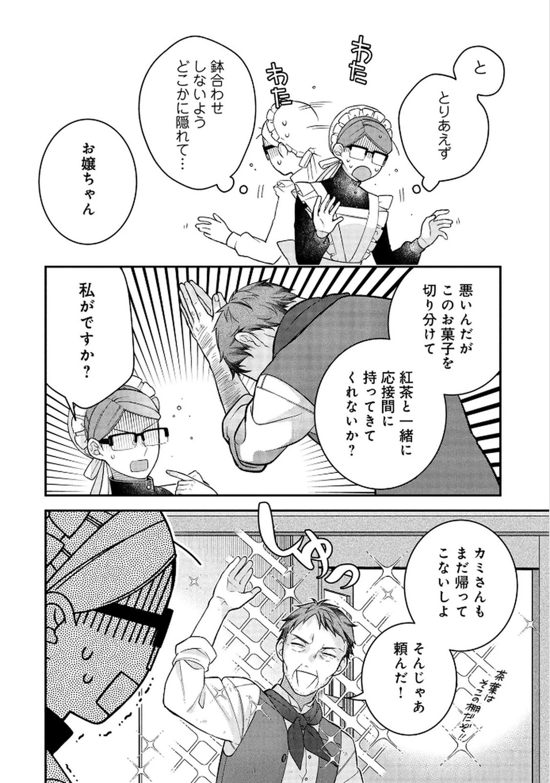 白い結婚、最高です。〜虐げられた令嬢、新妻とメイドを兼任中〜 第15話 - 16