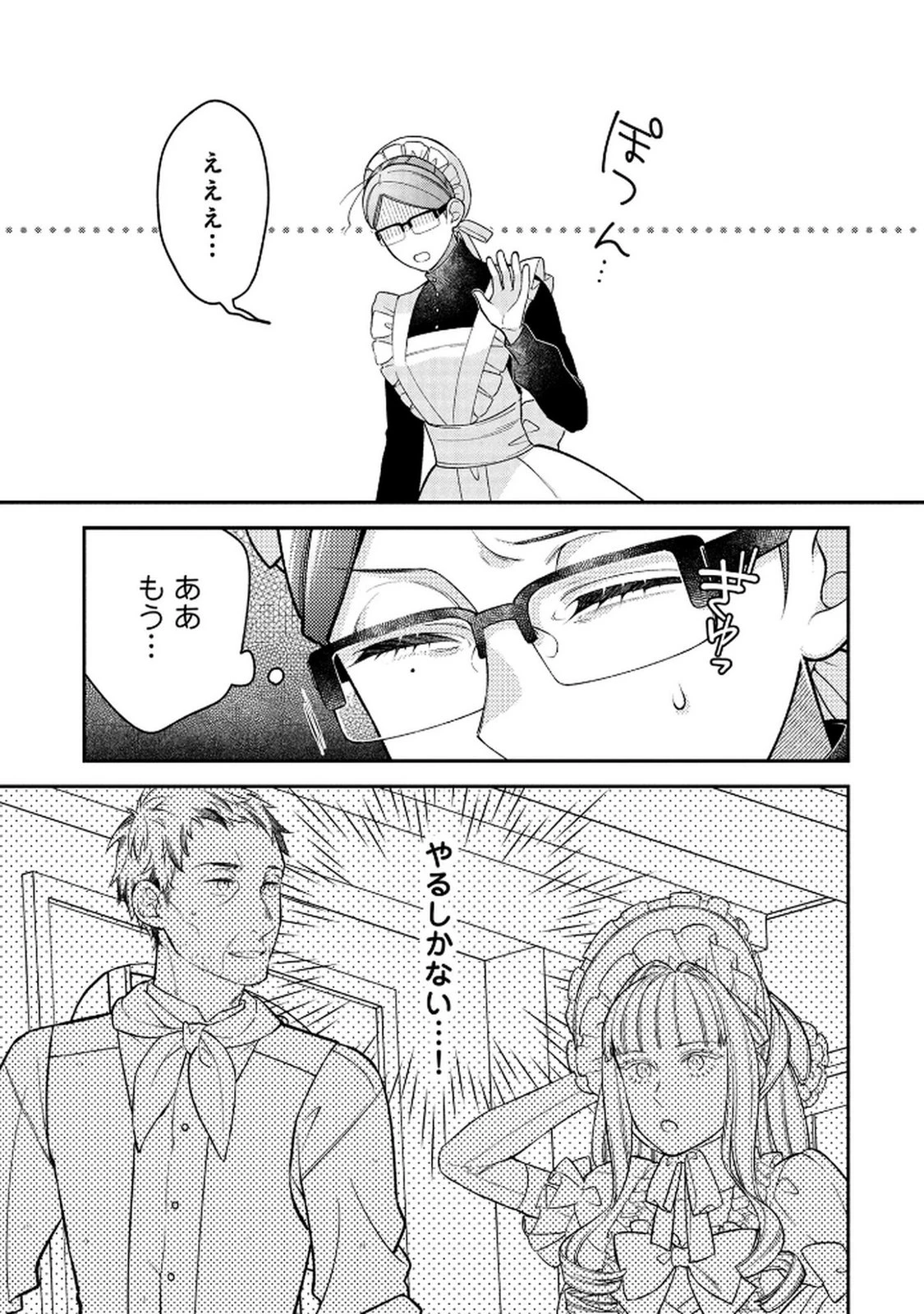 白い結婚、最高です。〜虐げられた令嬢、新妻とメイドを兼任中〜 第15話 - 17