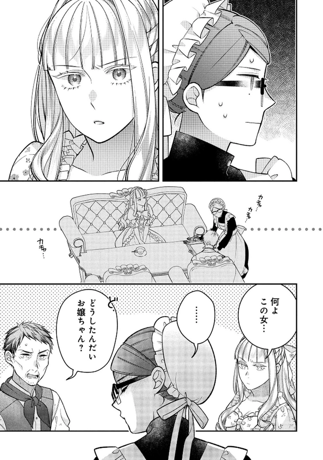 白い結婚、最高です。〜虐げられた令嬢、新妻とメイドを兼任中〜 第15話 - 19