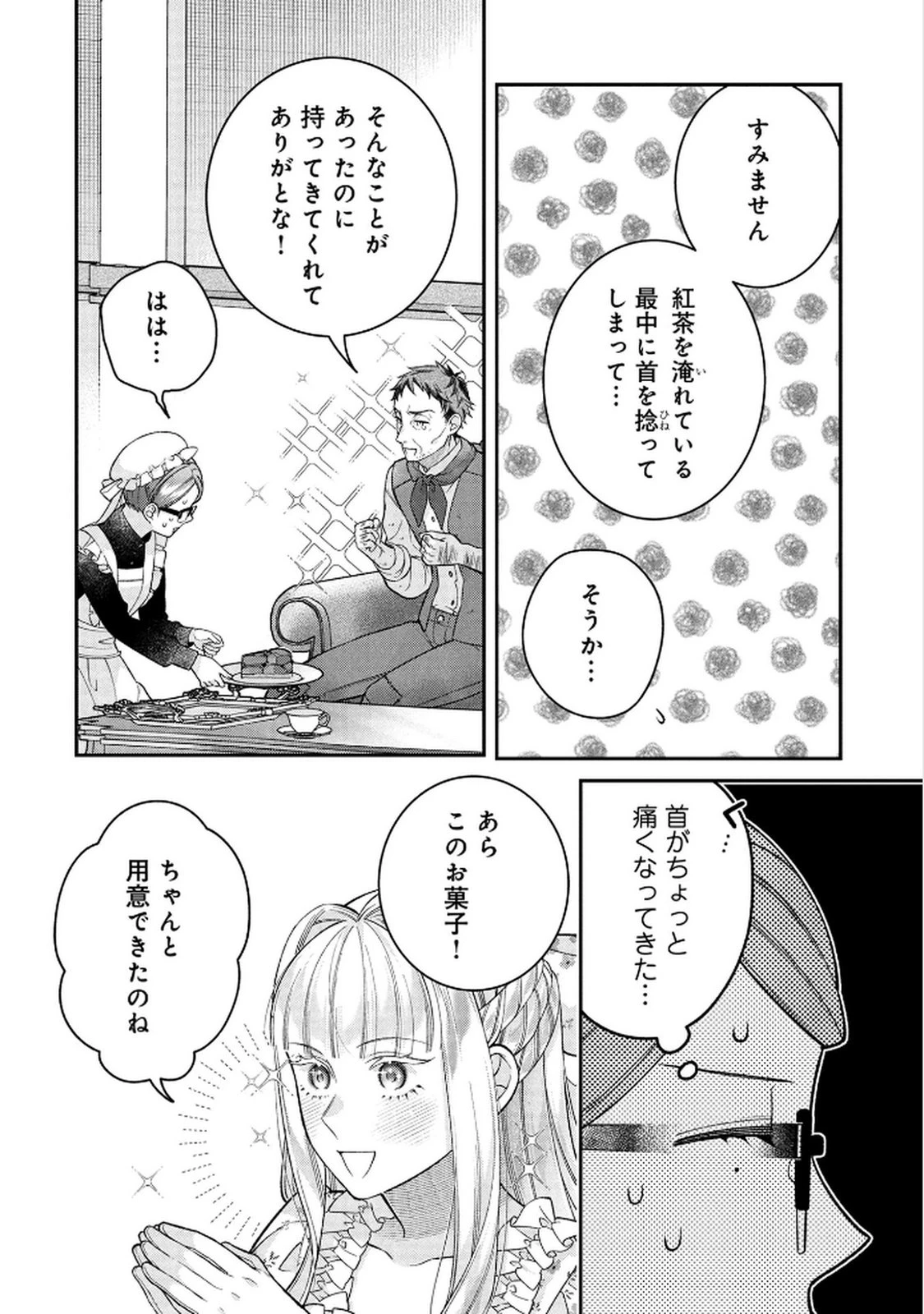 白い結婚、最高です。〜虐げられた令嬢、新妻とメイドを兼任中〜 第15話 - 20