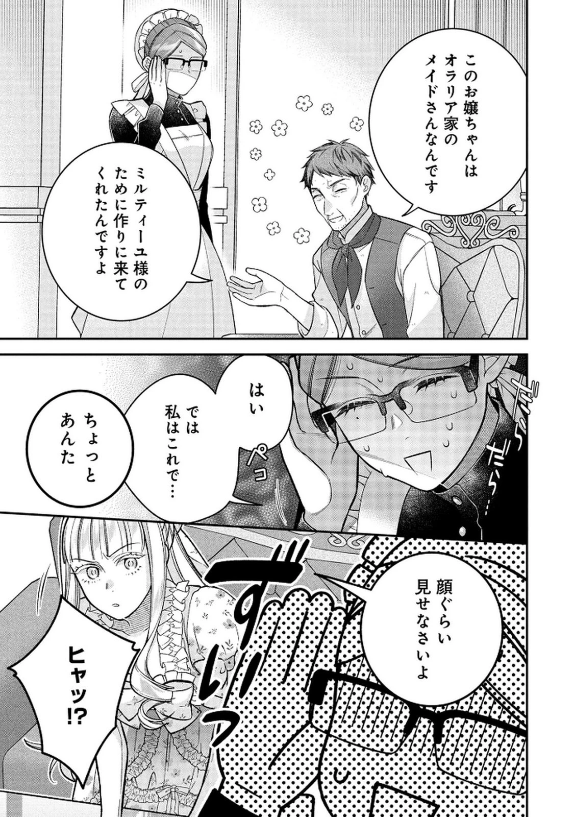 白い結婚、最高です。〜虐げられた令嬢、新妻とメイドを兼任中〜 第15話 - 21