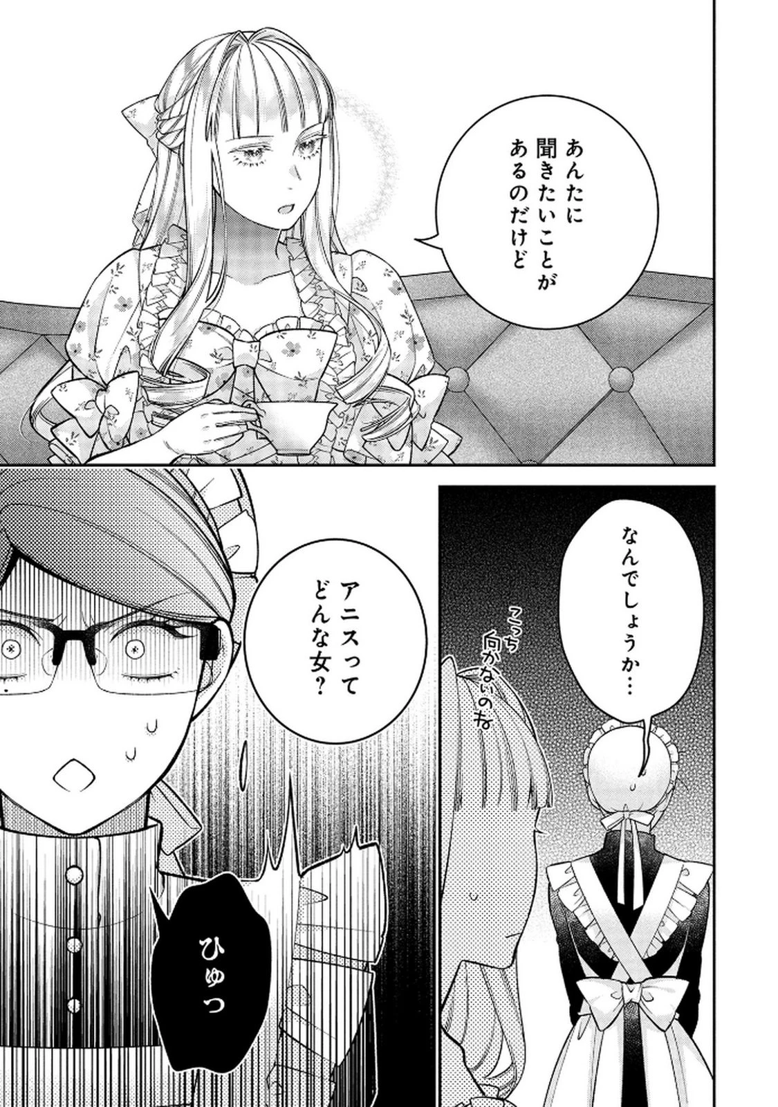 白い結婚、最高です。〜虐げられた令嬢、新妻とメイドを兼任中〜 第15話 - 25