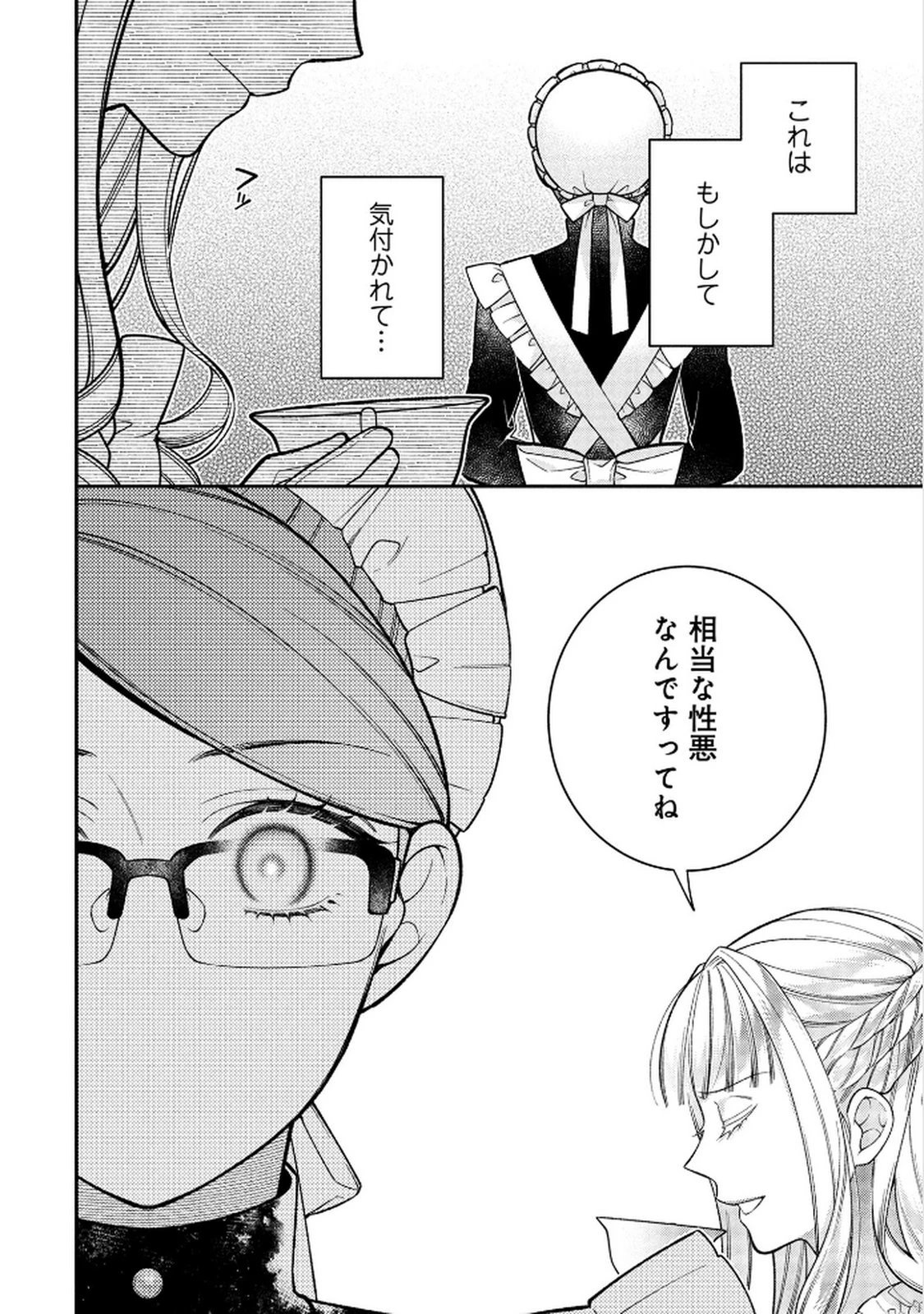 白い結婚、最高です。〜虐げられた令嬢、新妻とメイドを兼任中〜 第15話 - 26