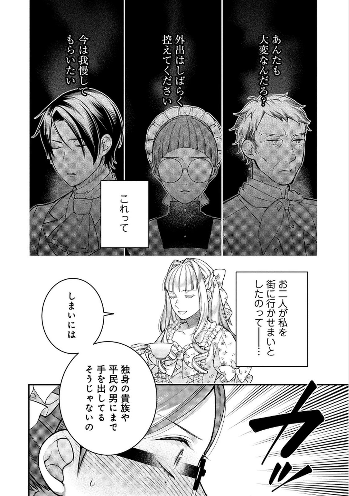 白い結婚、最高です。〜虐げられた令嬢、新妻とメイドを兼任中〜 第15話 - 28