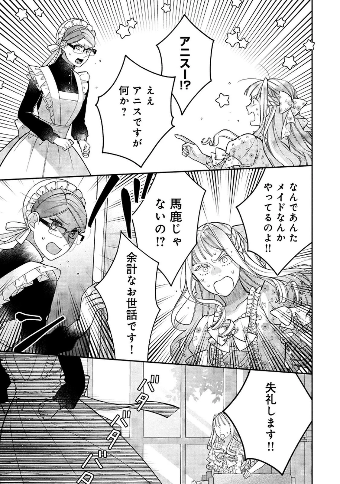 白い結婚、最高です。〜虐げられた令嬢、新妻とメイドを兼任中〜 第15話 - 31