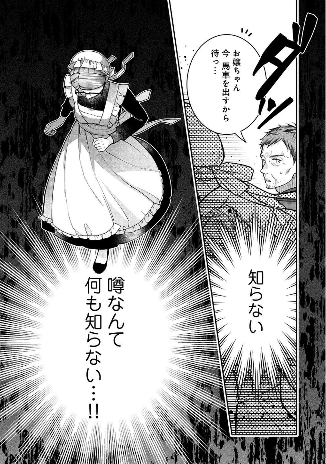 白い結婚、最高です。〜虐げられた令嬢、新妻とメイドを兼任中〜 第15話 - 32